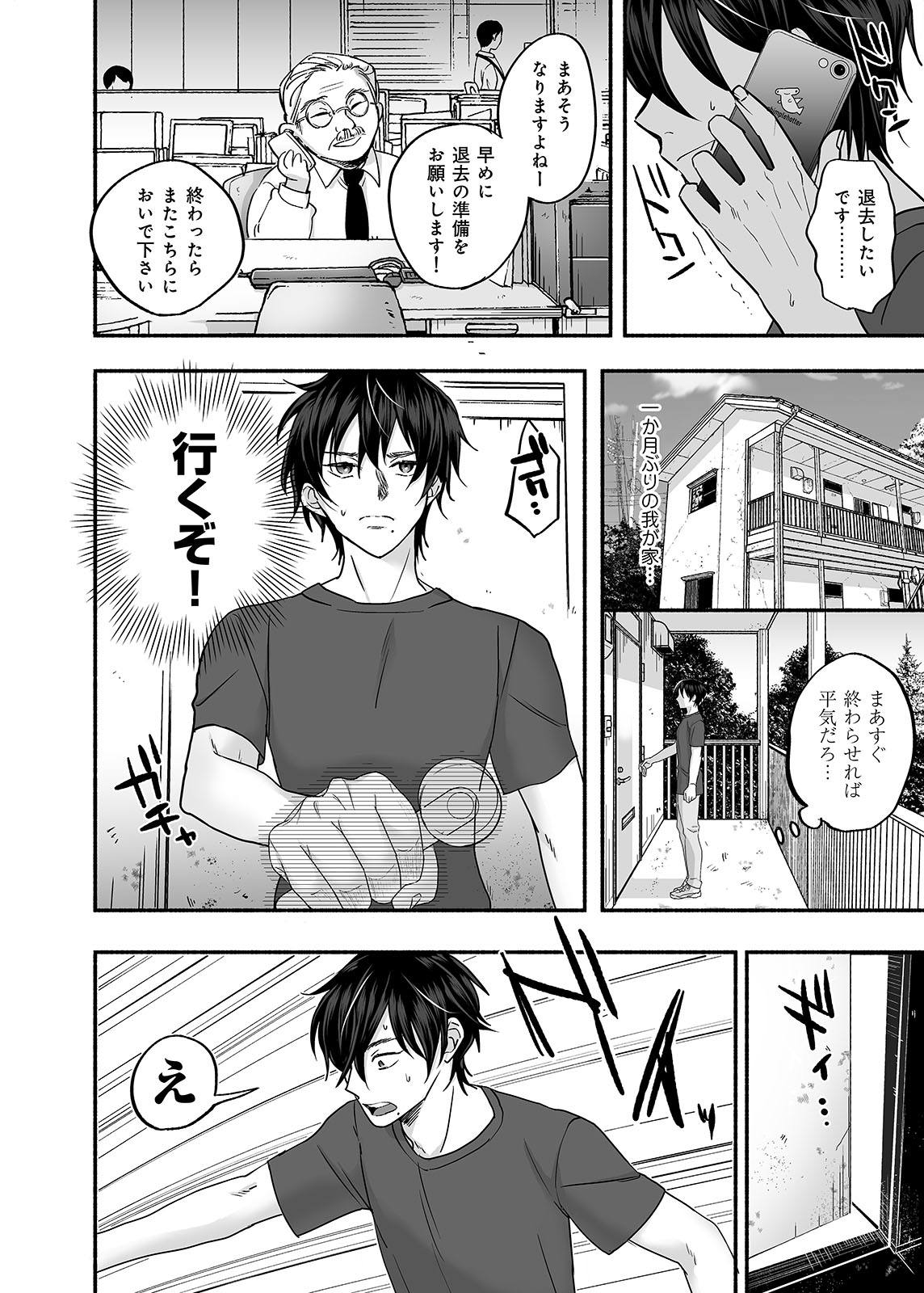 [麦とろカルマ ] 男色霊の棲むアパート～ノンケの俺が見えないナニかをハメられてメスイキなんかするわけない～