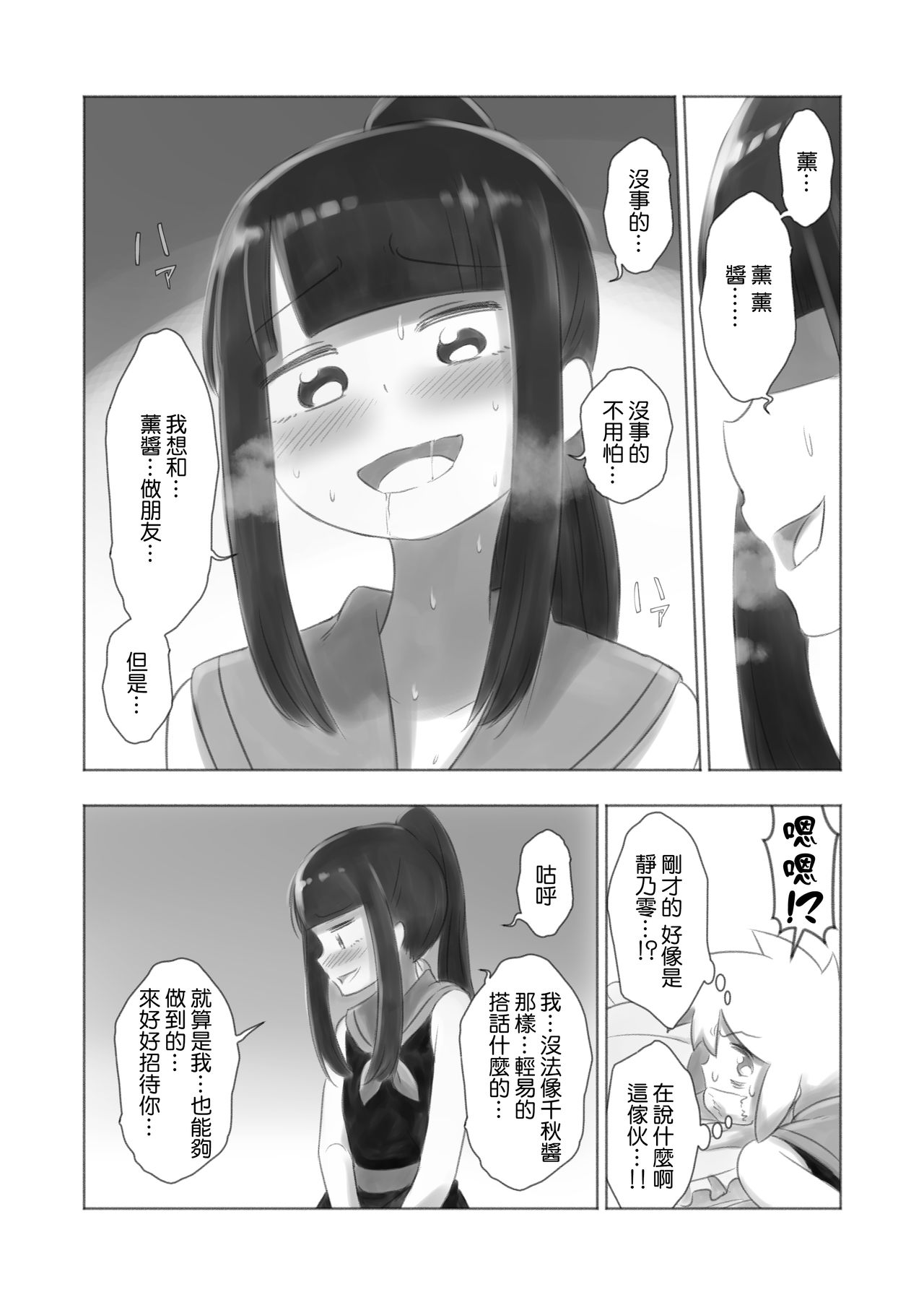 [KANAOSU] オトコノコ女性化研究録 其ノ二 [中国翻訳]