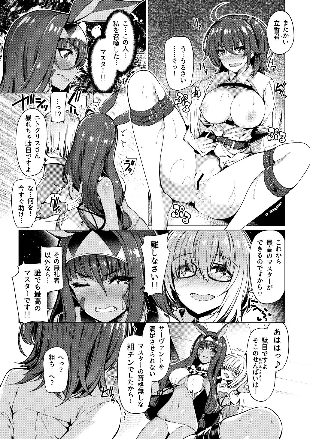 (C93) [ボトルシップボトラー (夏桜)] 呼ばれて飛び出てパコパコニトクリス (Fate/Grand Order) [DL版]