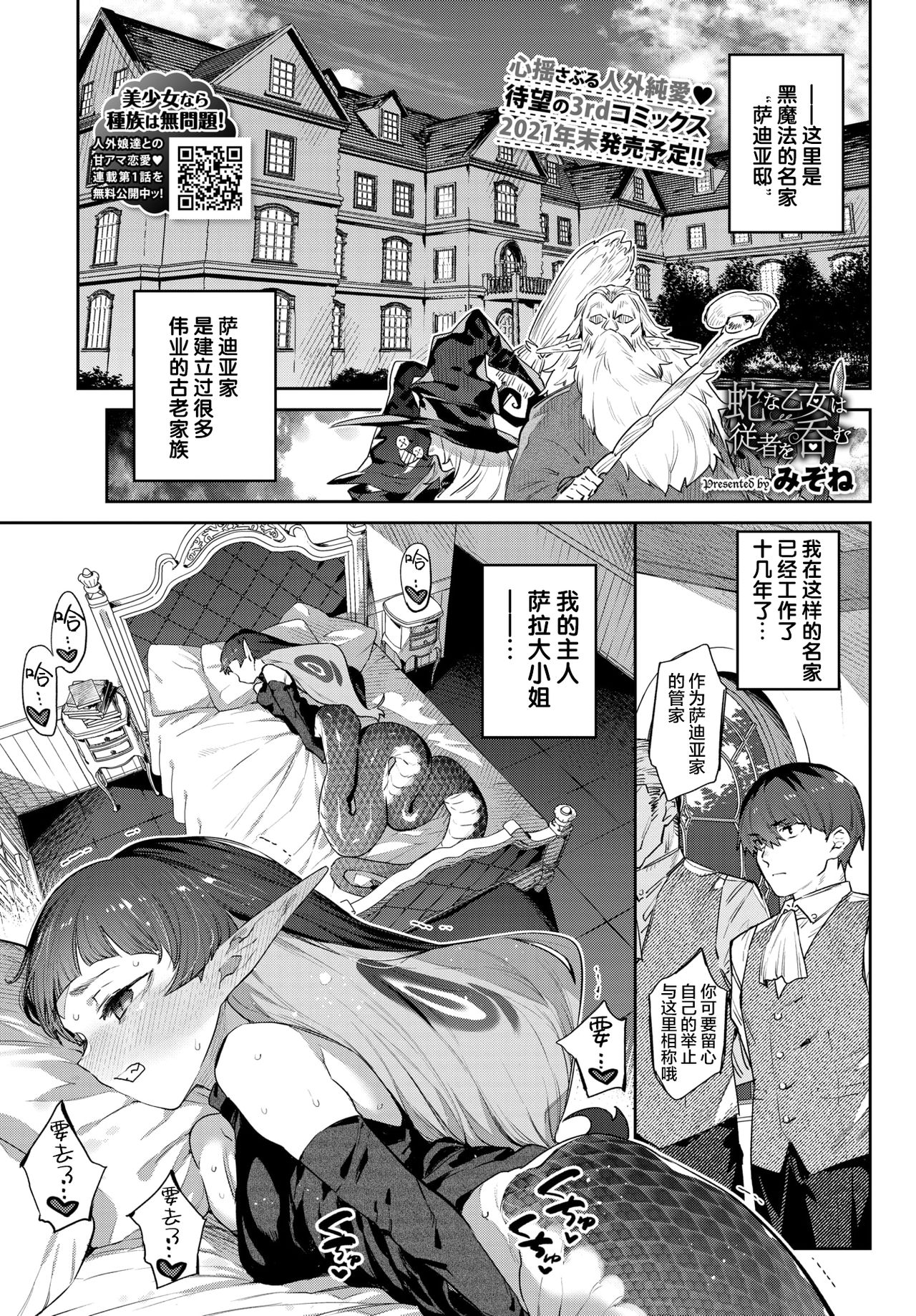 [みぞね] 異邦ノ乙女シリーズ⑥ 蛇な乙女は従者を吞む (COMIC BAVEL 2021年11月号) [中国翻訳] [DL版]