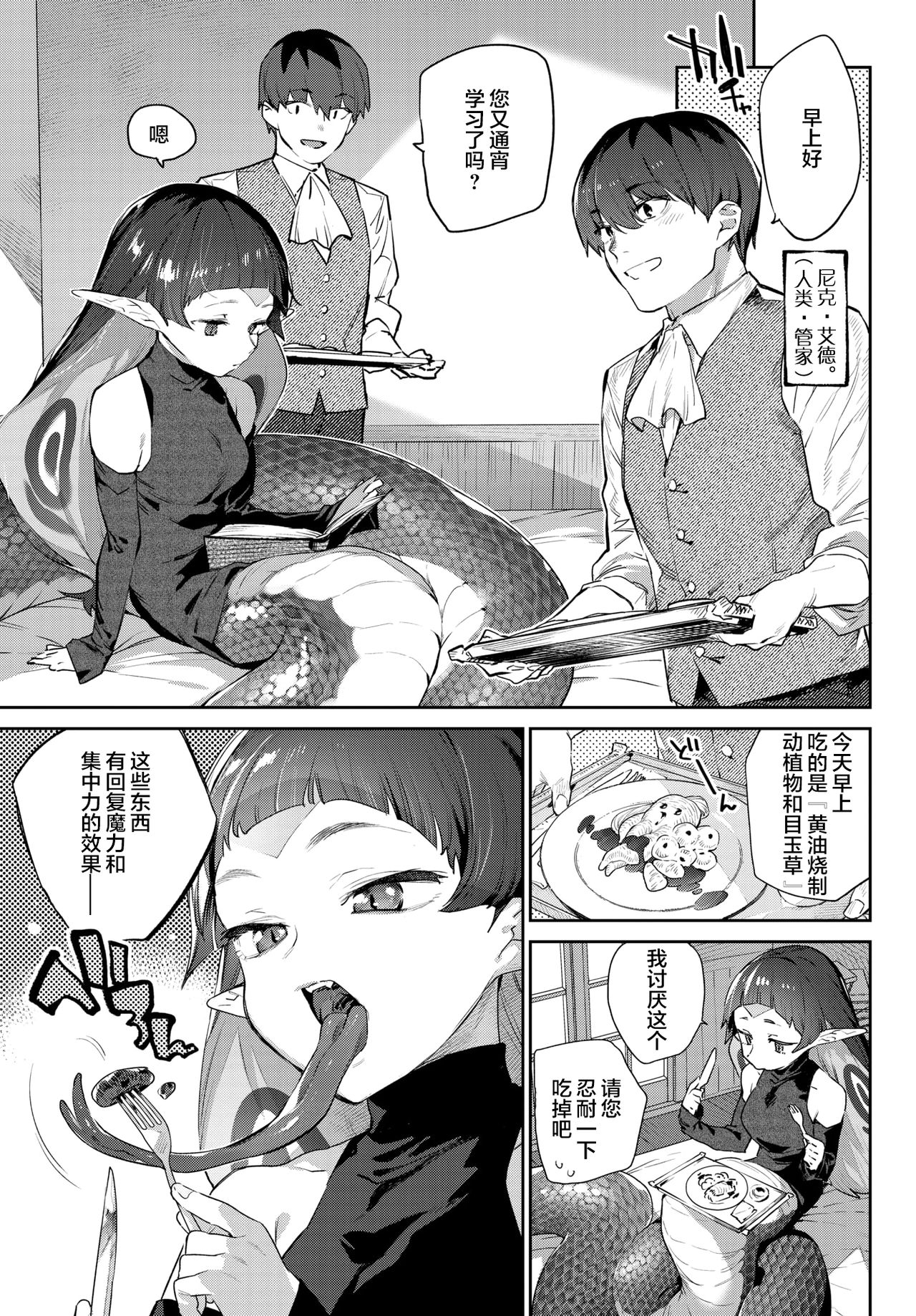 [みぞね] 異邦ノ乙女シリーズ⑥ 蛇な乙女は従者を吞む (COMIC BAVEL 2021年11月号) [中国翻訳] [DL版]