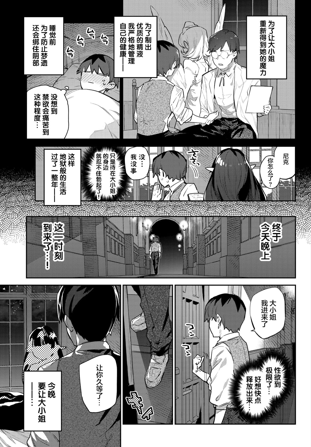 [みぞね] 異邦ノ乙女シリーズ⑥ 蛇な乙女は従者を吞む (COMIC BAVEL 2021年11月号) [中国翻訳] [DL版]