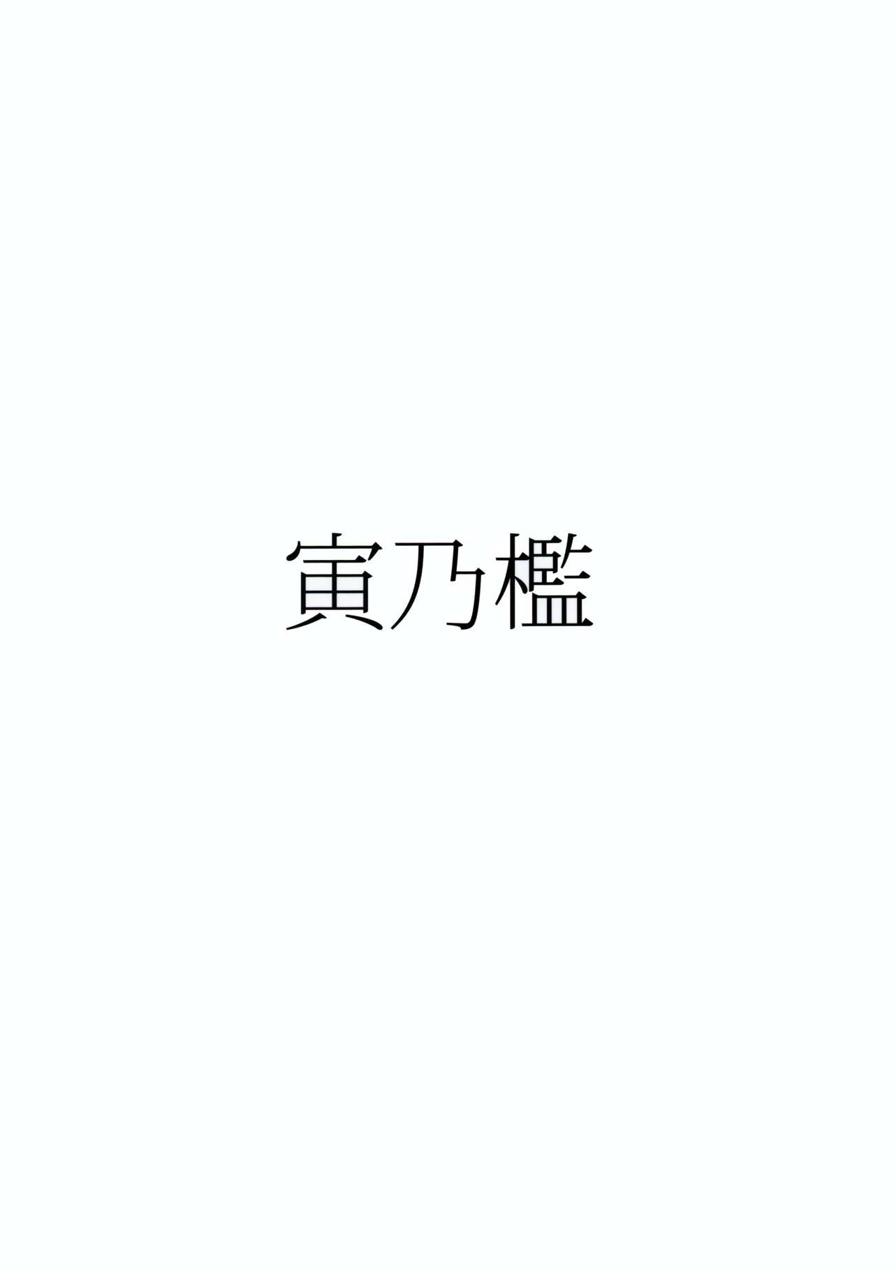 (C97) [寅乃檻 (酉寅)] 勇者大敗北EX II (Fate/Grand Order) [中国翻訳]