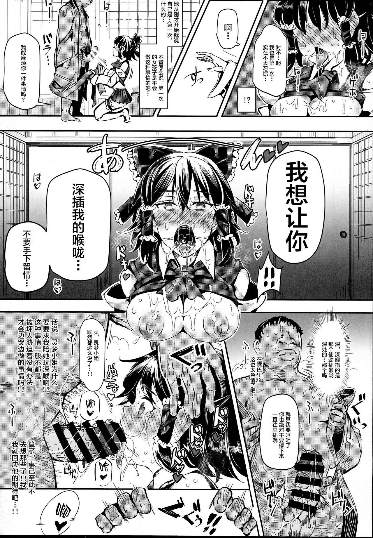 (C89) [にゅう工房 (にゅう)] ある日突然霊夢さんがデレッデレになりました 突然ガチデレLV99 (東方Project) [中国翻訳]