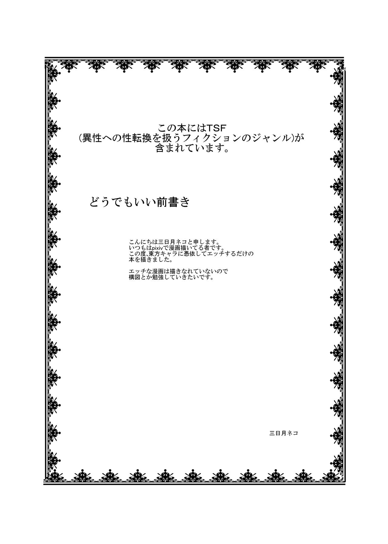 [あめしょー (三日月ネコ)] 東方ＴＳ物語～諏訪子編～ (東方Project) [英訳]