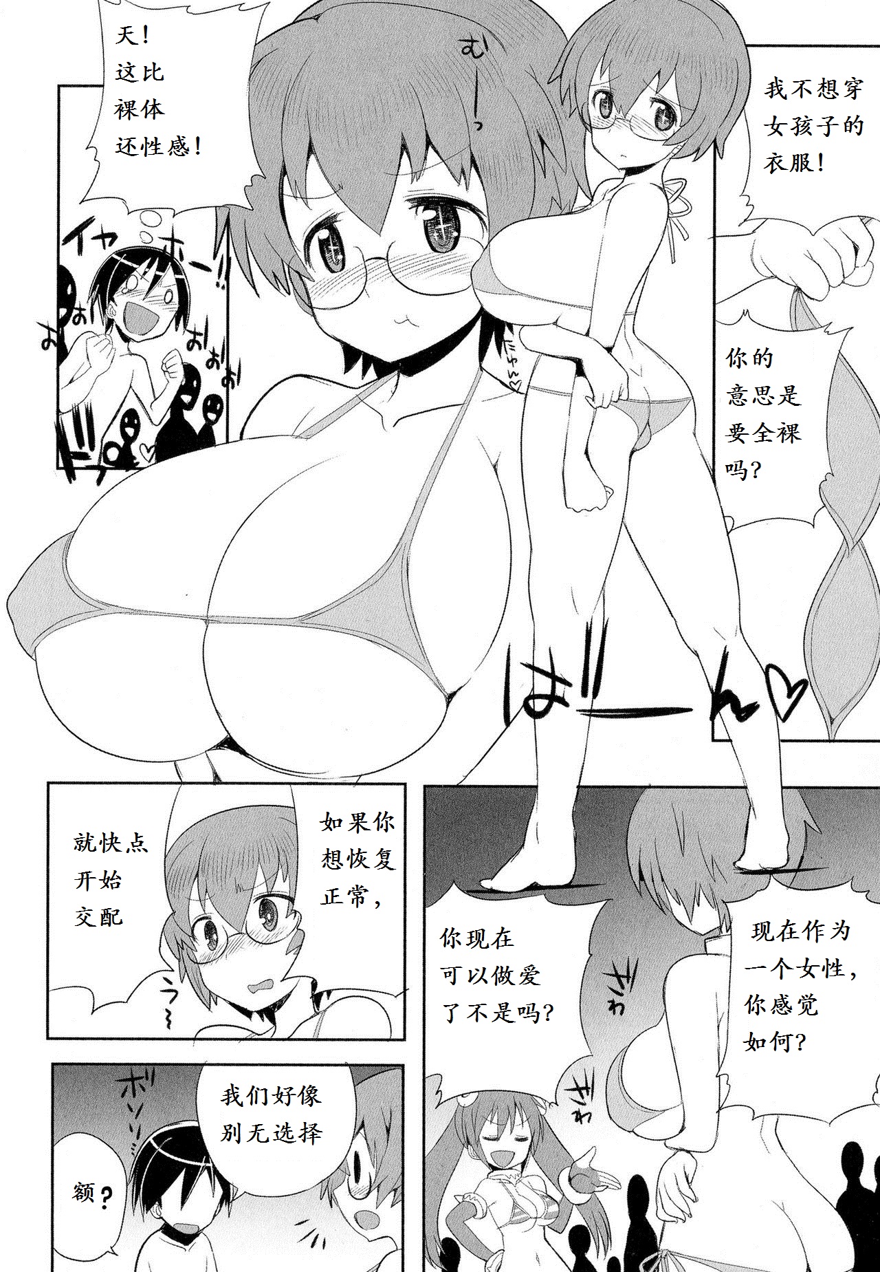 [きつね長官] うちゅうじんとなつやすみ!! (にょたいか！パラダイス 04) [中国翻訳]