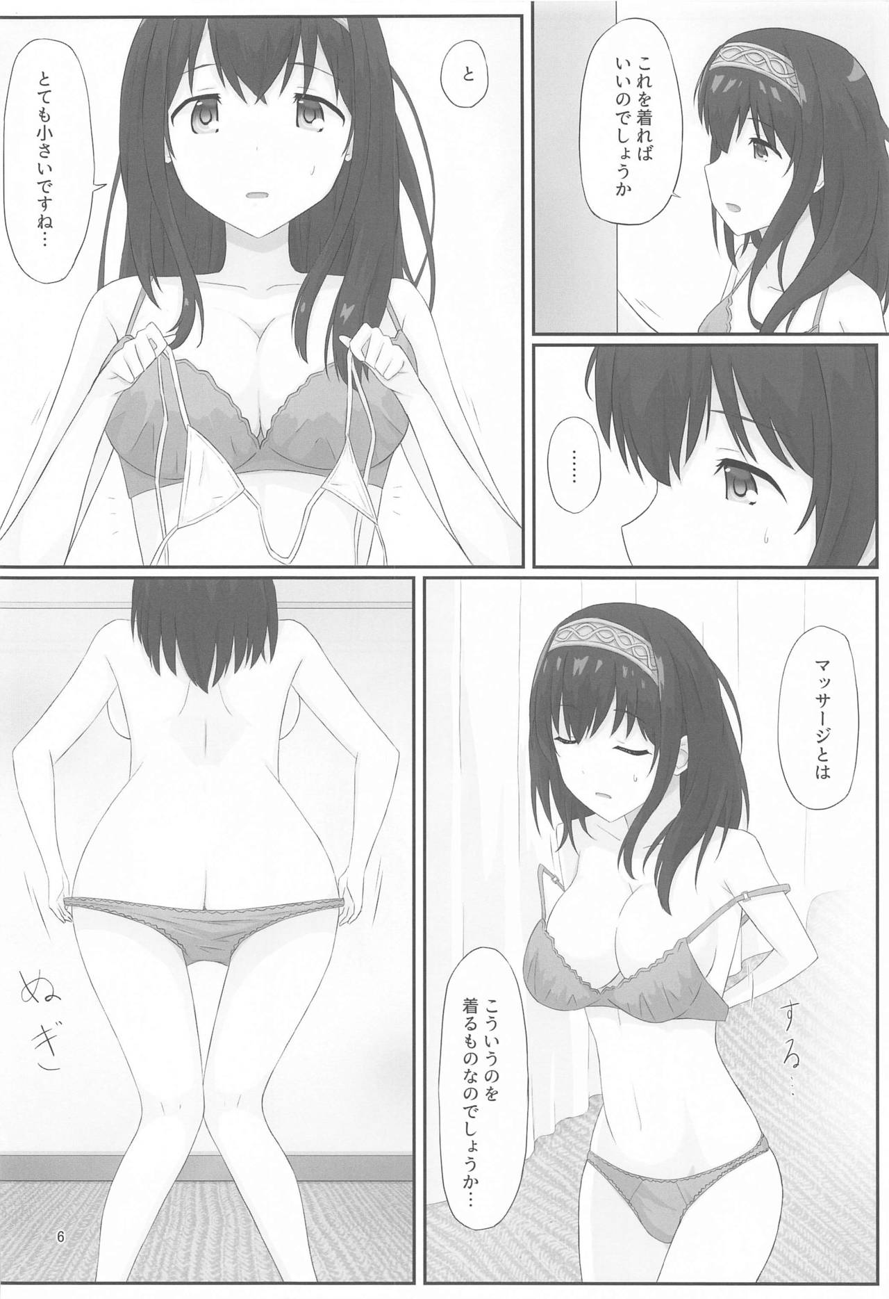 [tkf (たけーふ)] 言えないマッサージ体験～文香の場合～ (アイドルマスター シンデレラガールズ)