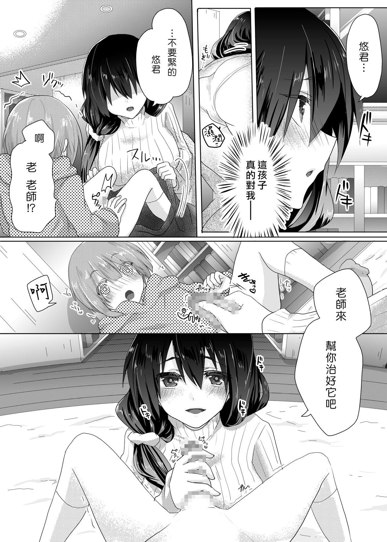 [もふ屋 (明日葉もふ)] ゆみ先生のなやみごと [中国翻訳]