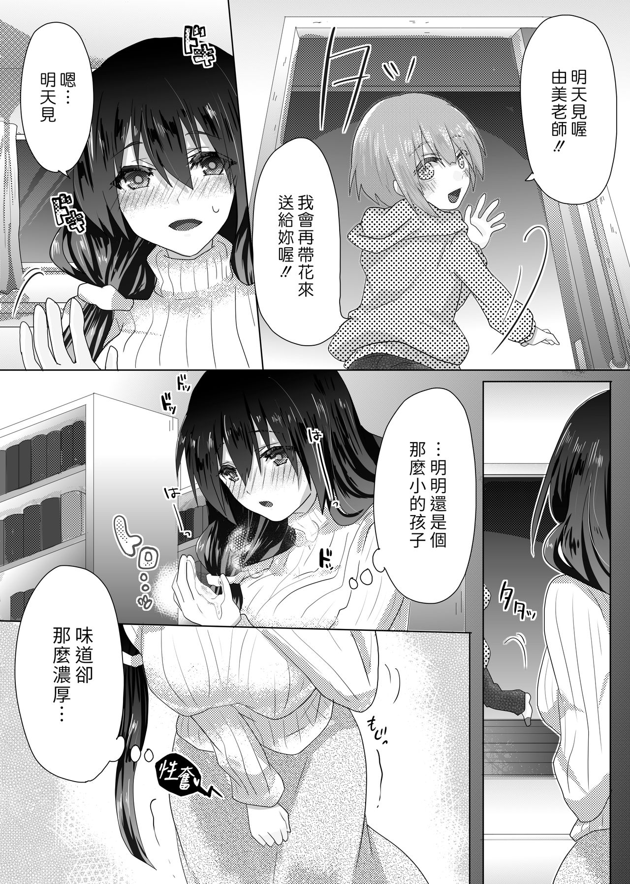 [もふ屋 (明日葉もふ)] ゆみ先生のなやみごと [中国翻訳]