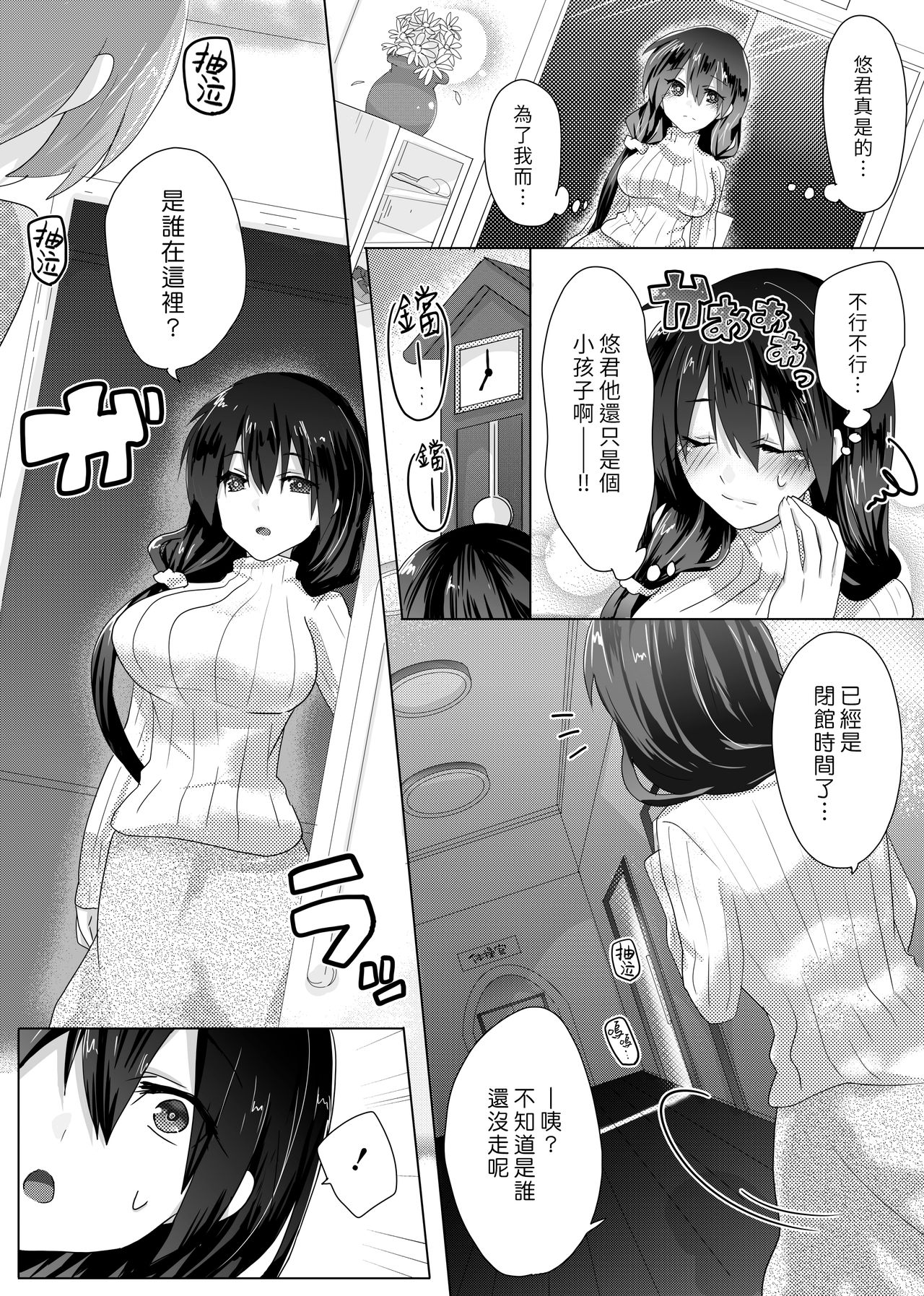 [もふ屋 (明日葉もふ)] ゆみ先生のなやみごと [中国翻訳]