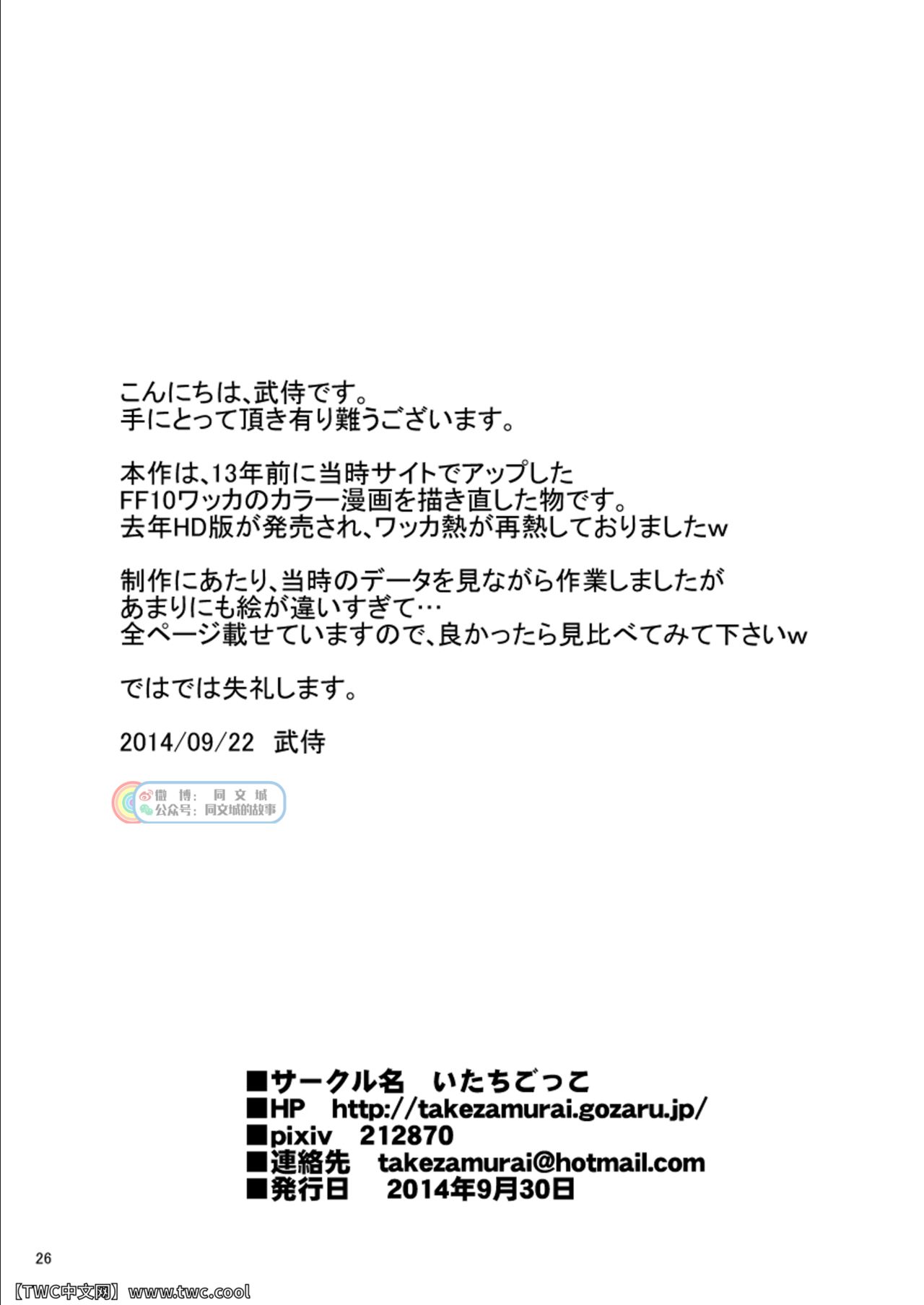 [いたちごっこ (武侍)] ワッカを愛でる。 [中国翻訳]