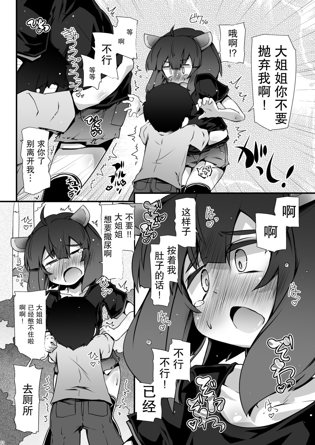 [成宮 (鳴海也)] 東北のちっちゃいお姉ちゃんが迷子の男の子に気持ちいい弄り方とか教えてあげちゃうの (VOICEROID) [中国翻訳] [DL版]