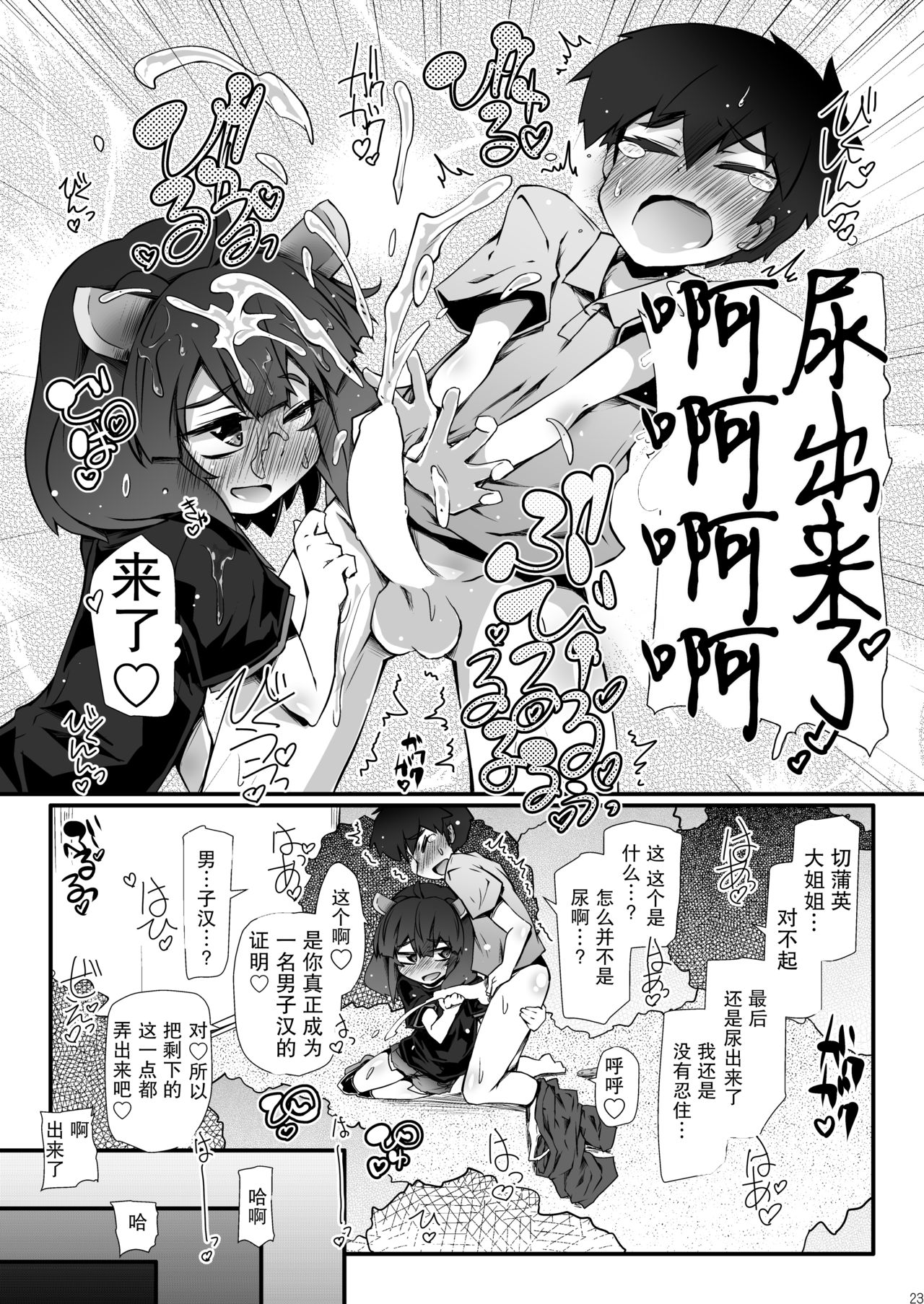 [成宮 (鳴海也)] 東北のちっちゃいお姉ちゃんが迷子の男の子に気持ちいい弄り方とか教えてあげちゃうの (VOICEROID) [中国翻訳] [DL版]