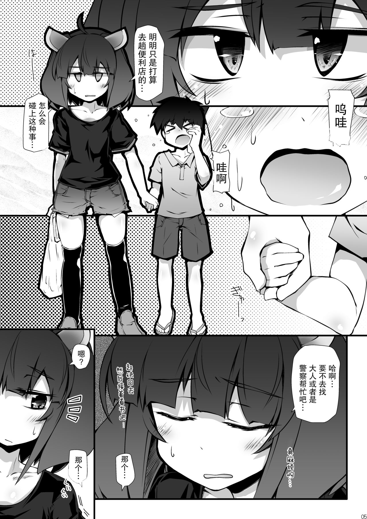 [成宮 (鳴海也)] 東北のちっちゃいお姉ちゃんが迷子の男の子に気持ちいい弄り方とか教えてあげちゃうの (VOICEROID) [中国翻訳] [DL版]