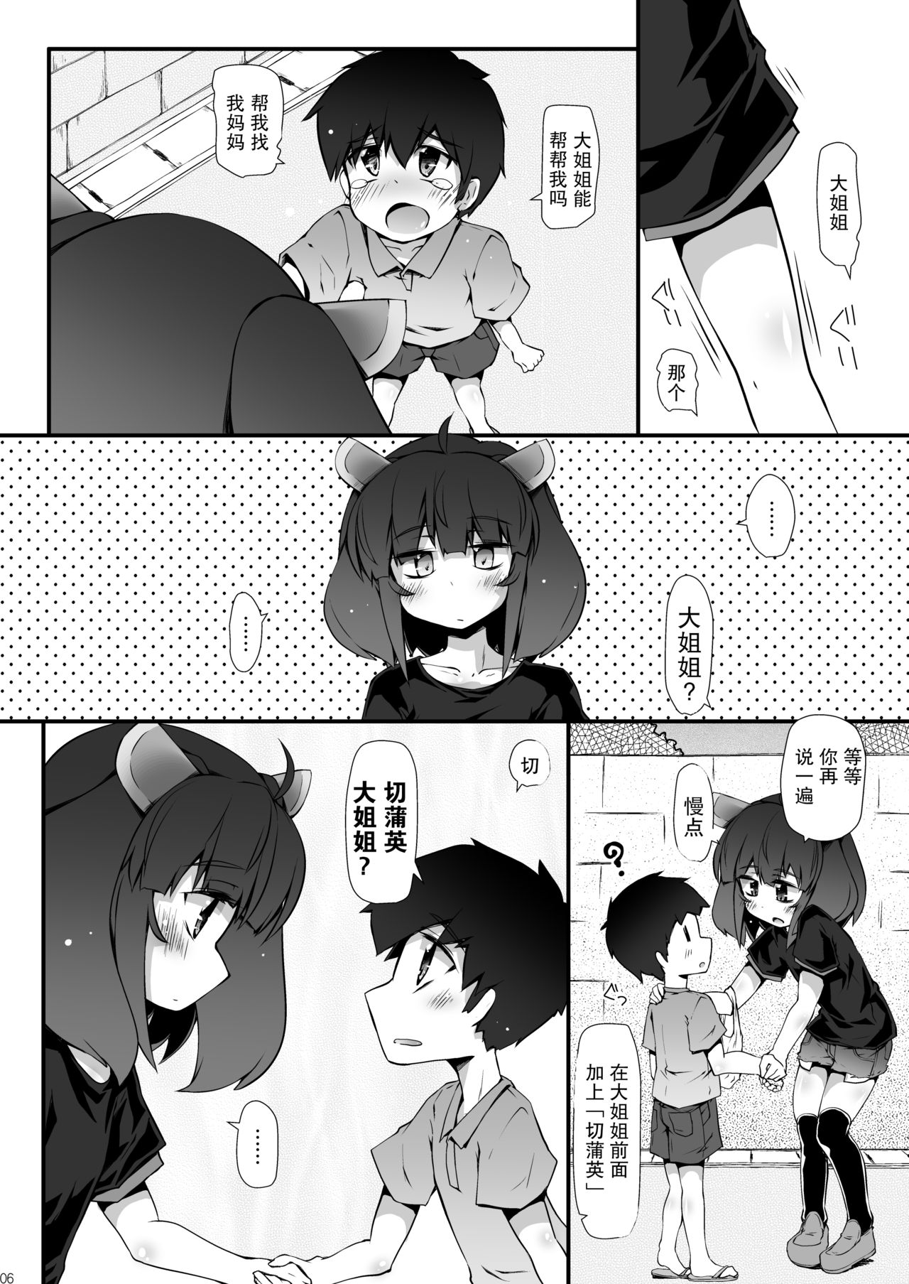[成宮 (鳴海也)] 東北のちっちゃいお姉ちゃんが迷子の男の子に気持ちいい弄り方とか教えてあげちゃうの (VOICEROID) [中国翻訳] [DL版]