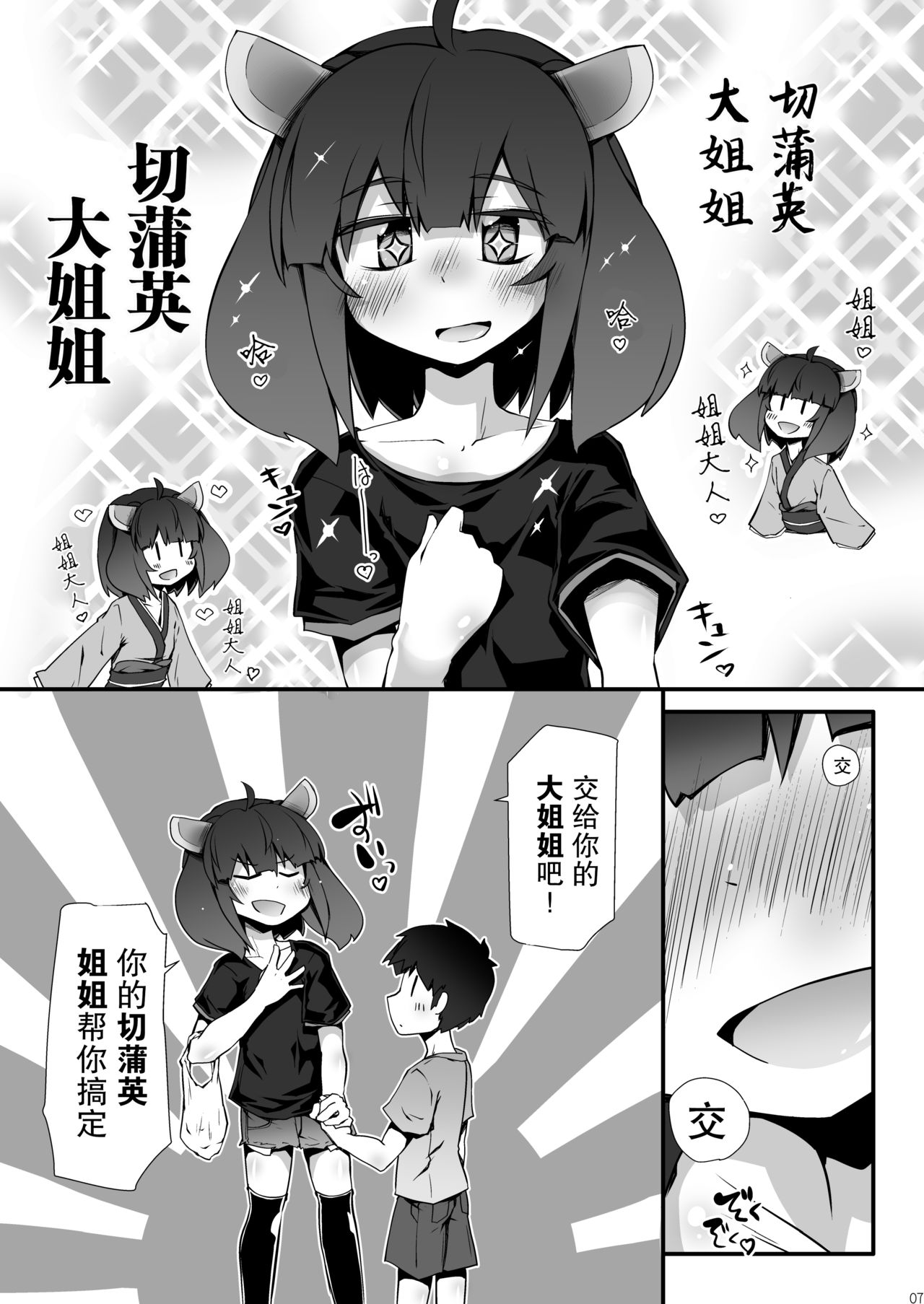 [成宮 (鳴海也)] 東北のちっちゃいお姉ちゃんが迷子の男の子に気持ちいい弄り方とか教えてあげちゃうの (VOICEROID) [中国翻訳] [DL版]