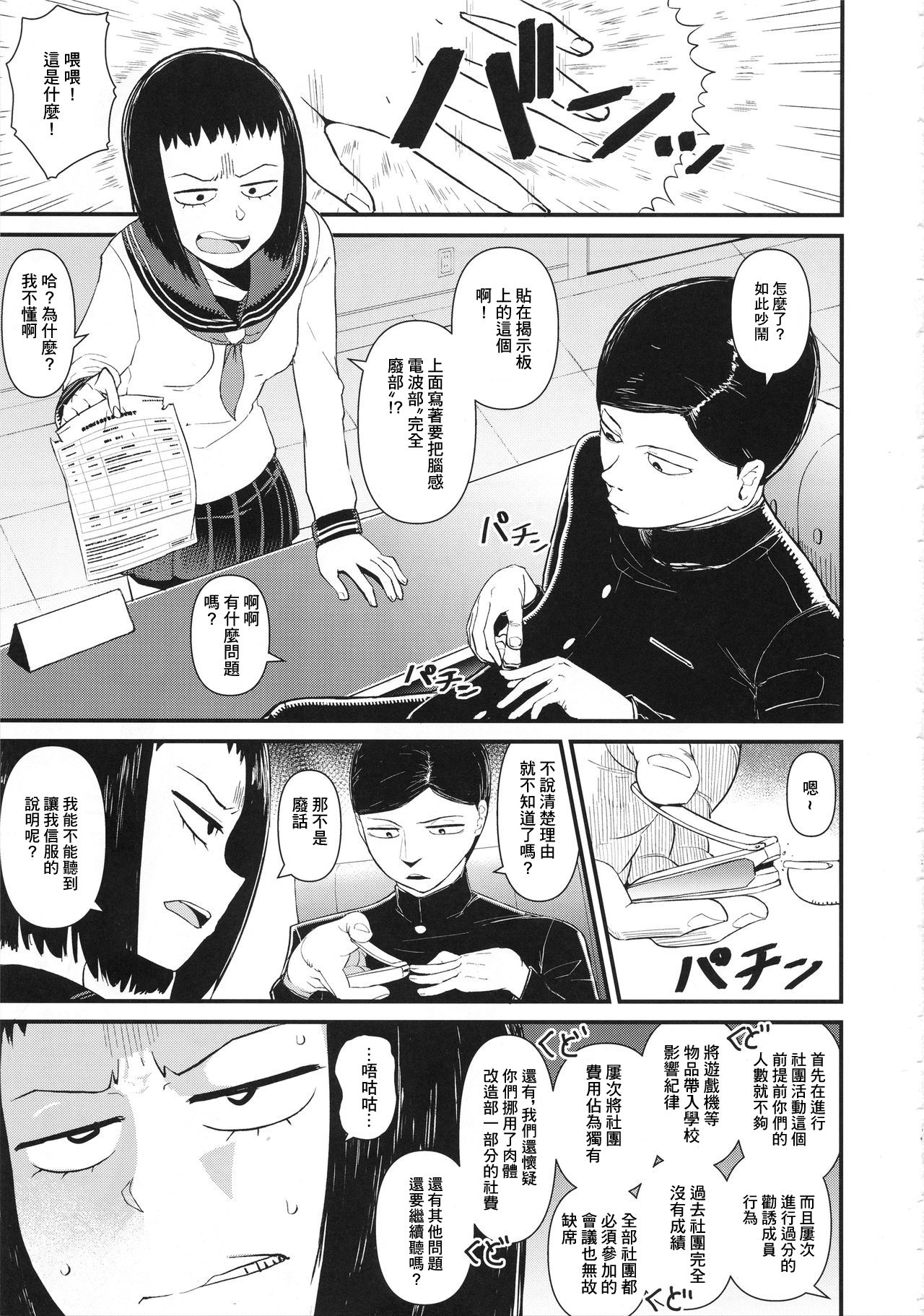 (C93) [暁勝家のサークル (暁勝家)] 暗田トメ100% (モブサイコ100) [中国翻訳]