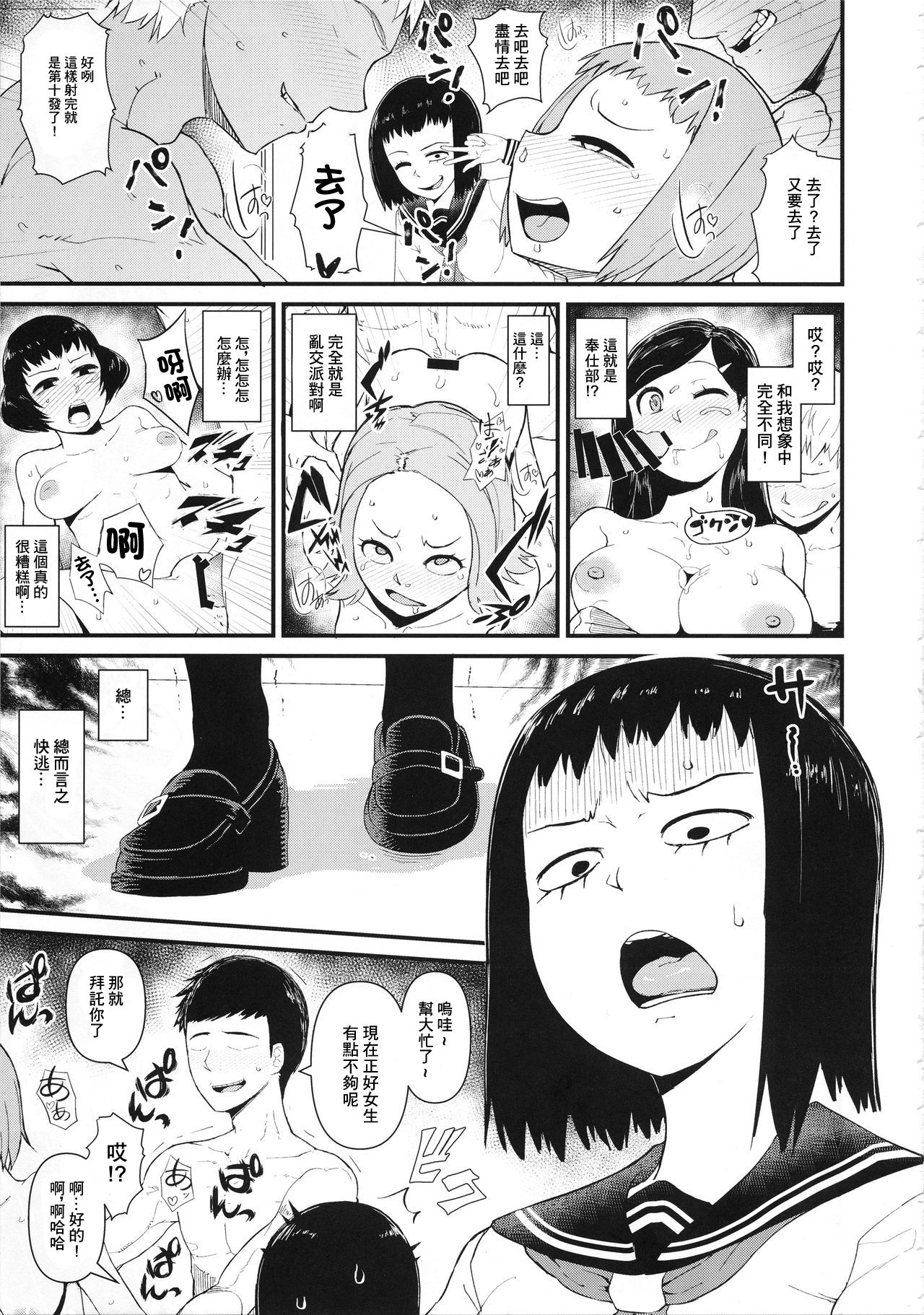(C93) [暁勝家のサークル (暁勝家)] 暗田トメ100% (モブサイコ100) [中国翻訳]