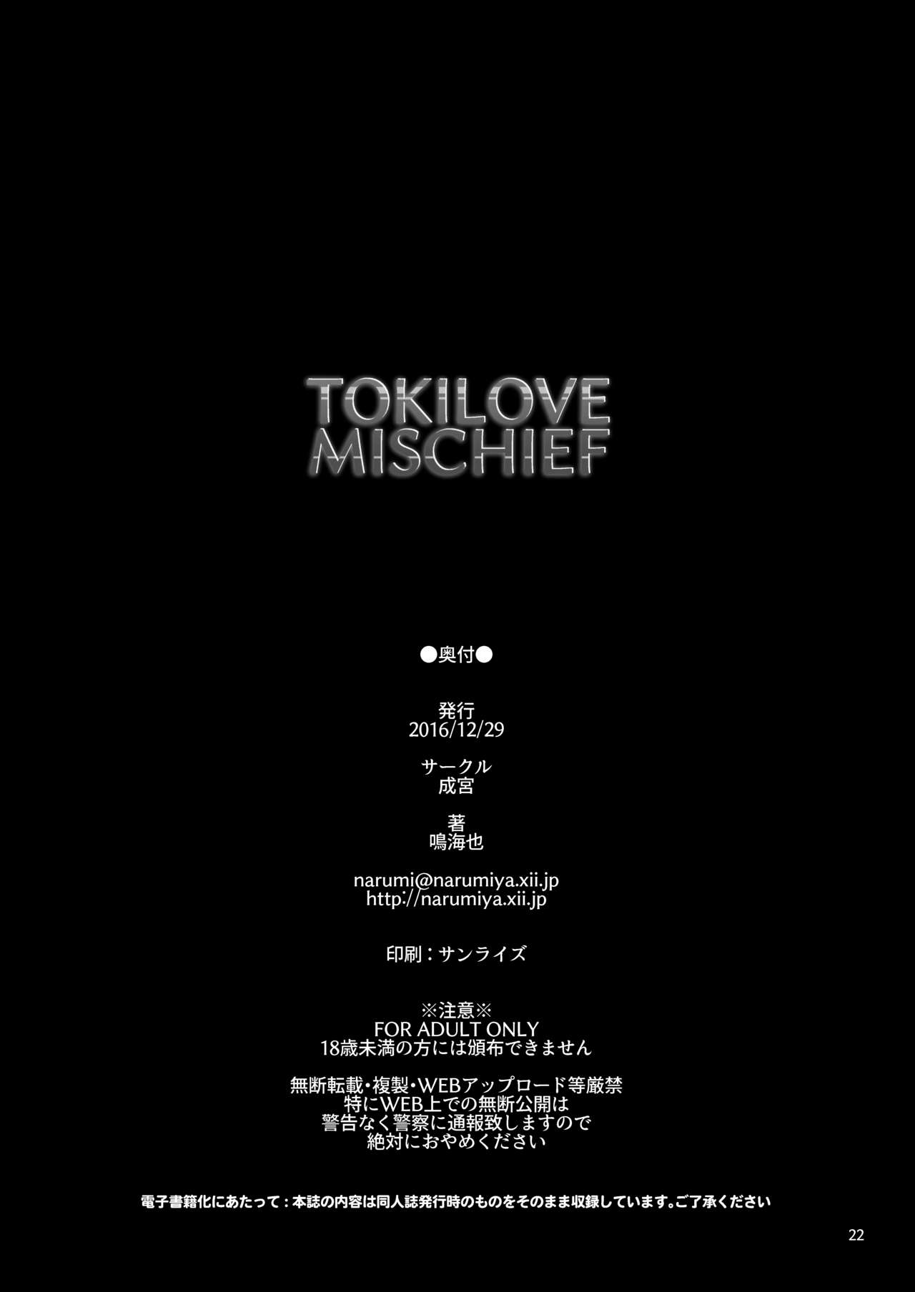 [成宮 (鳴海也)] TOKI LOVE MISCHIEF (艦隊これくしょん -艦これ-) [中国翻訳] [DL版]