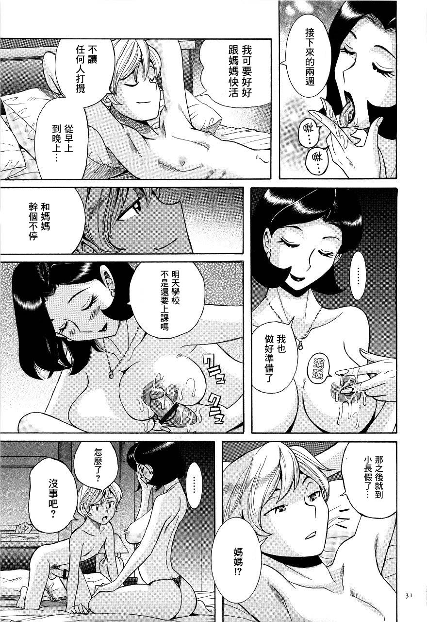 [児島未生] ママへのおクスリ (ニンフォママン 母子相姦ーママの子宮は僕のモノ) [中国翻訳]