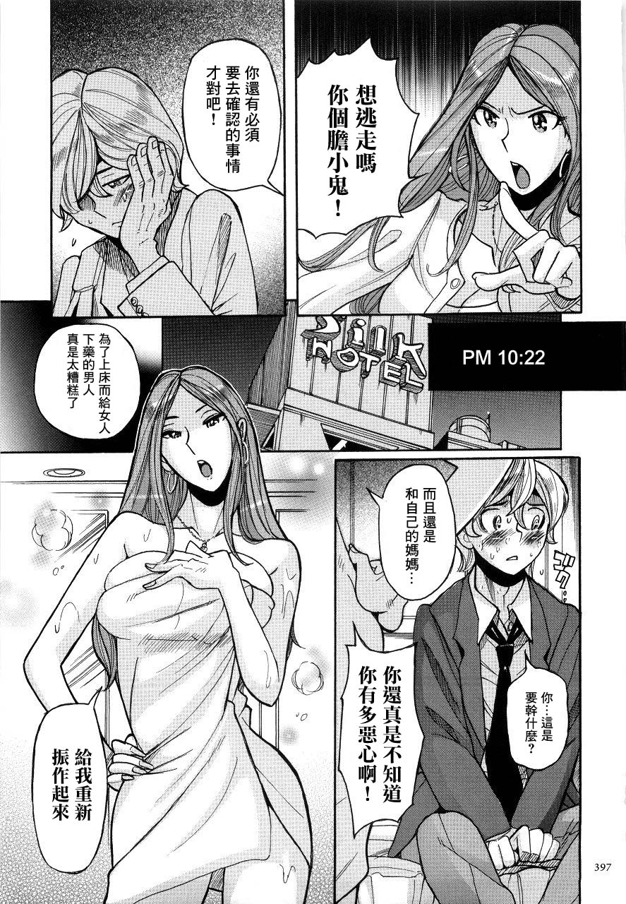 [児島未生] 告白 (ニンフォママン 母子相姦ーママの子宮は僕のモノ) [中国翻訳]