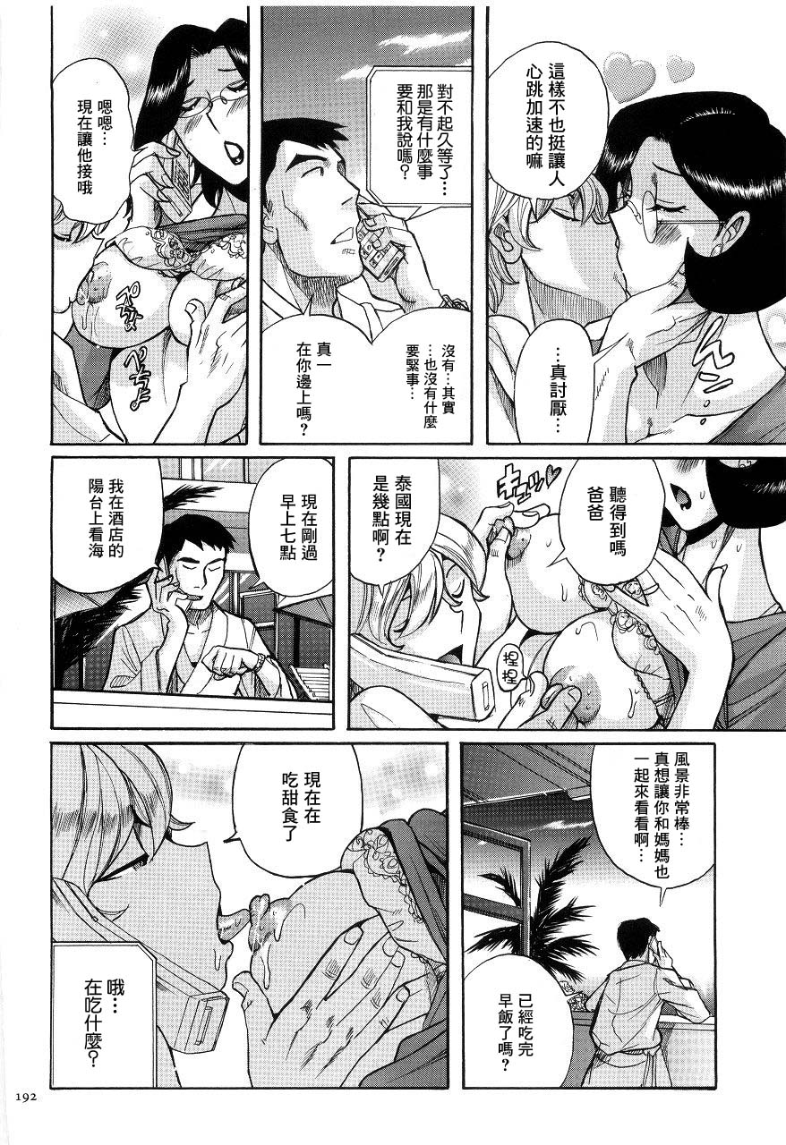 [児島未生] パパからの電話 (ニンフォママン 母子相姦ーママの子宮は僕のモノ) [中国翻訳]