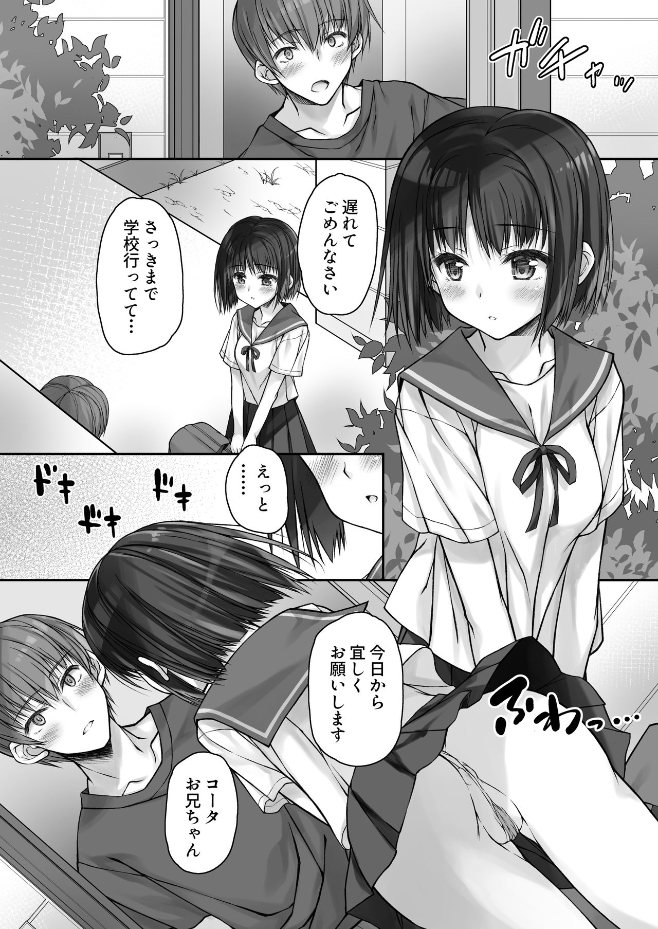 [だいこんぷりん酢] まだ恋も知らない義妹のアナルでの秘め事 [DL版]