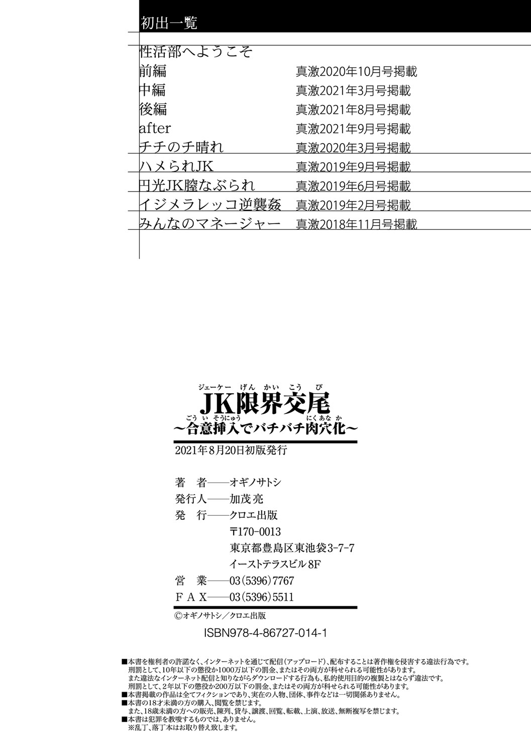 [オギノサトシ] JK限界交尾〜合意挿入でバチバチ肉穴化〜