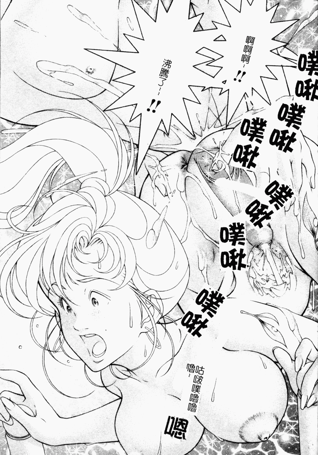 [成瀬淑美] SHIT! [中文]