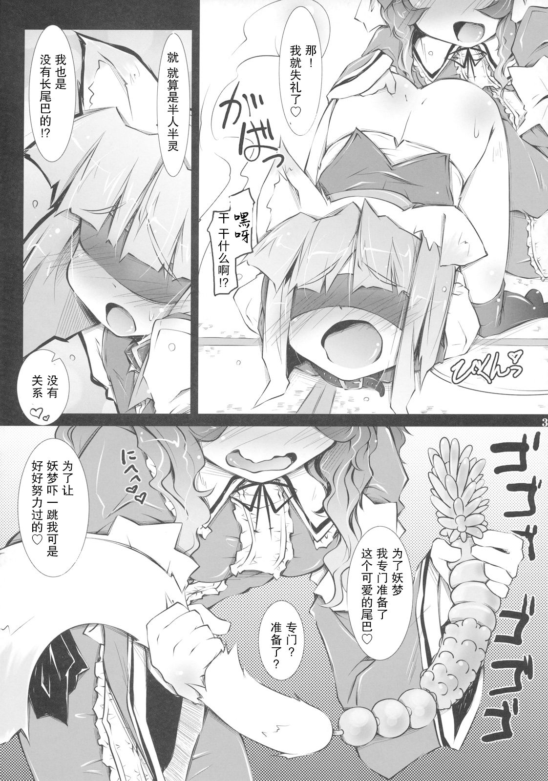 (C79) [成宮 (鳴海也、サテツ、添い寝)] 東方首輪合同 -WAKKA- (東方Project) [中国翻訳]