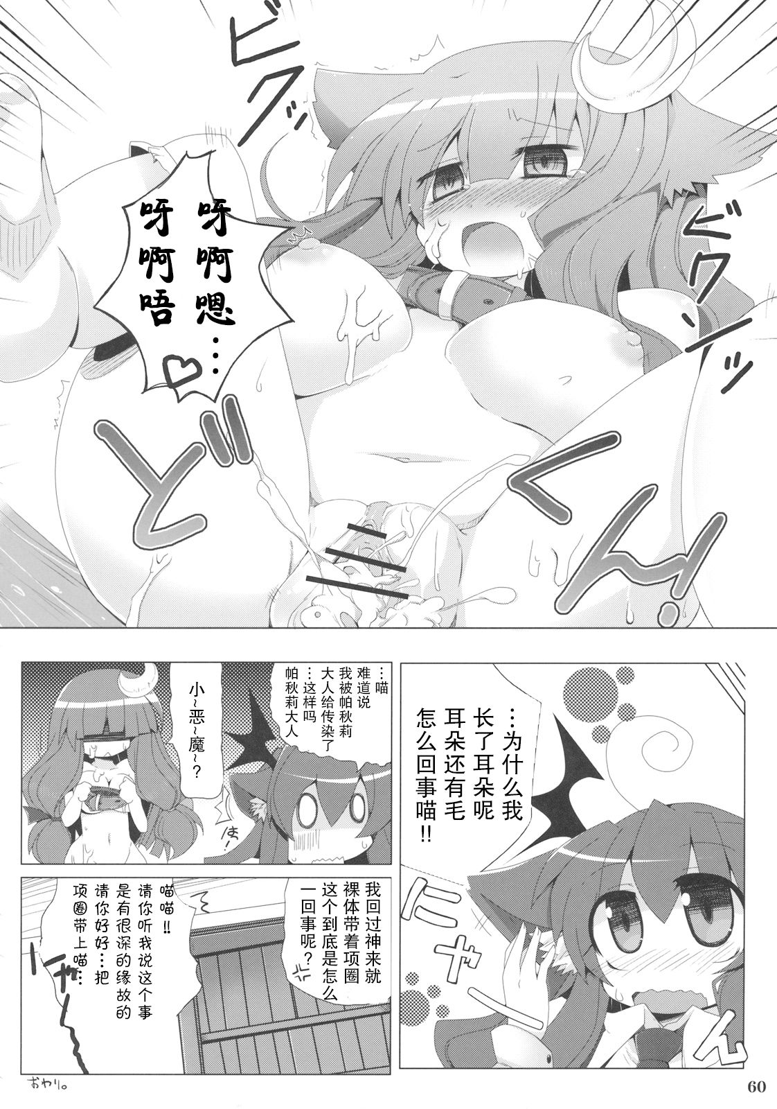 (C79) [成宮 (鳴海也、サテツ、添い寝)] 東方首輪合同 -WAKKA- (東方Project) [中国翻訳]