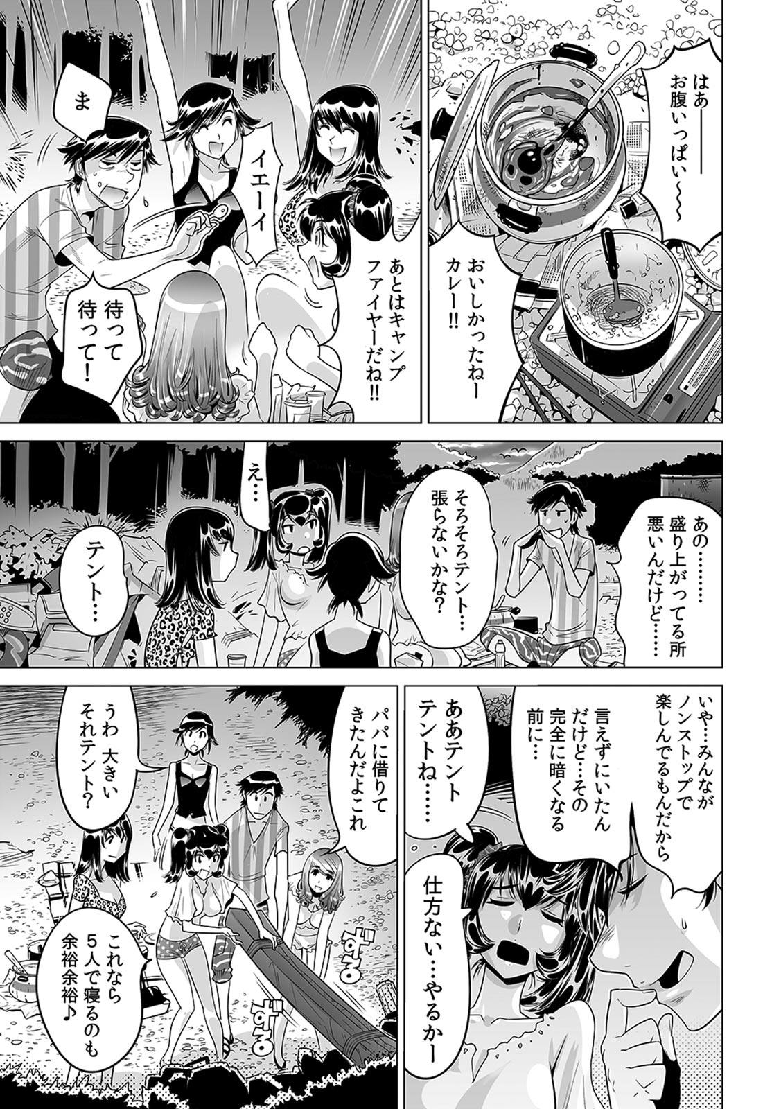 [なめぞう] うっかり入っちゃった！？ 従姉妹と密着ゲーム中（２０）