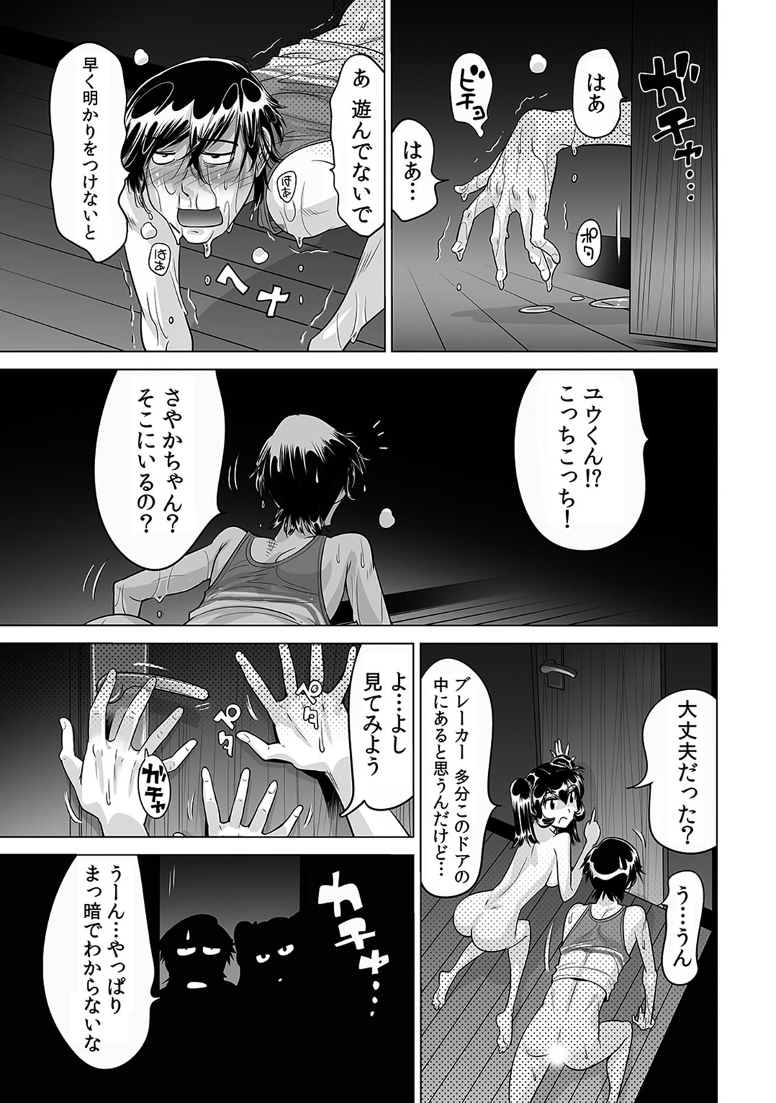[なめぞう] うっかり入っちゃった！？ 従姉妹と密着ゲーム中（２２）