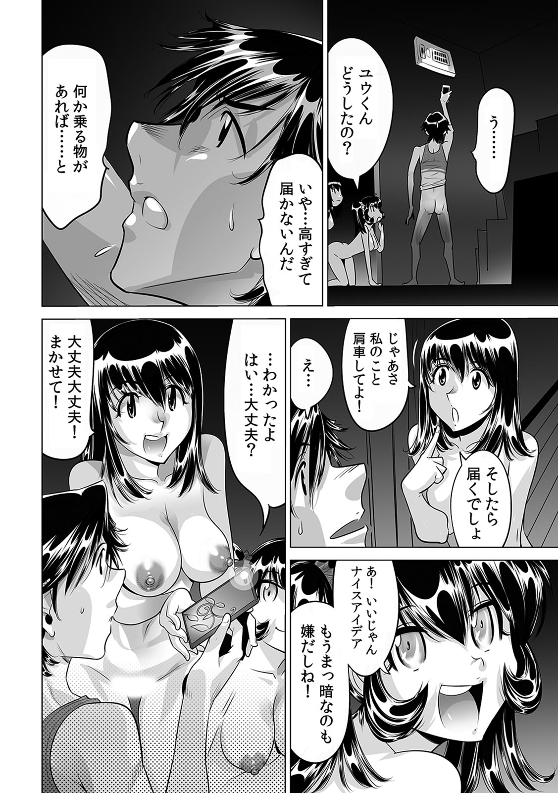 [なめぞう] うっかり入っちゃった！？ 従姉妹と密着ゲーム中（２２）