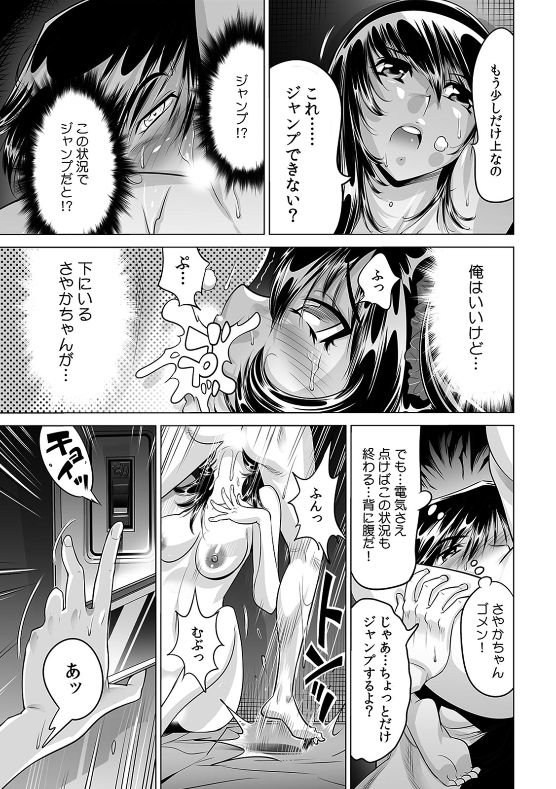 [なめぞう] うっかり入っちゃった！？ 従姉妹と密着ゲーム中（２２）