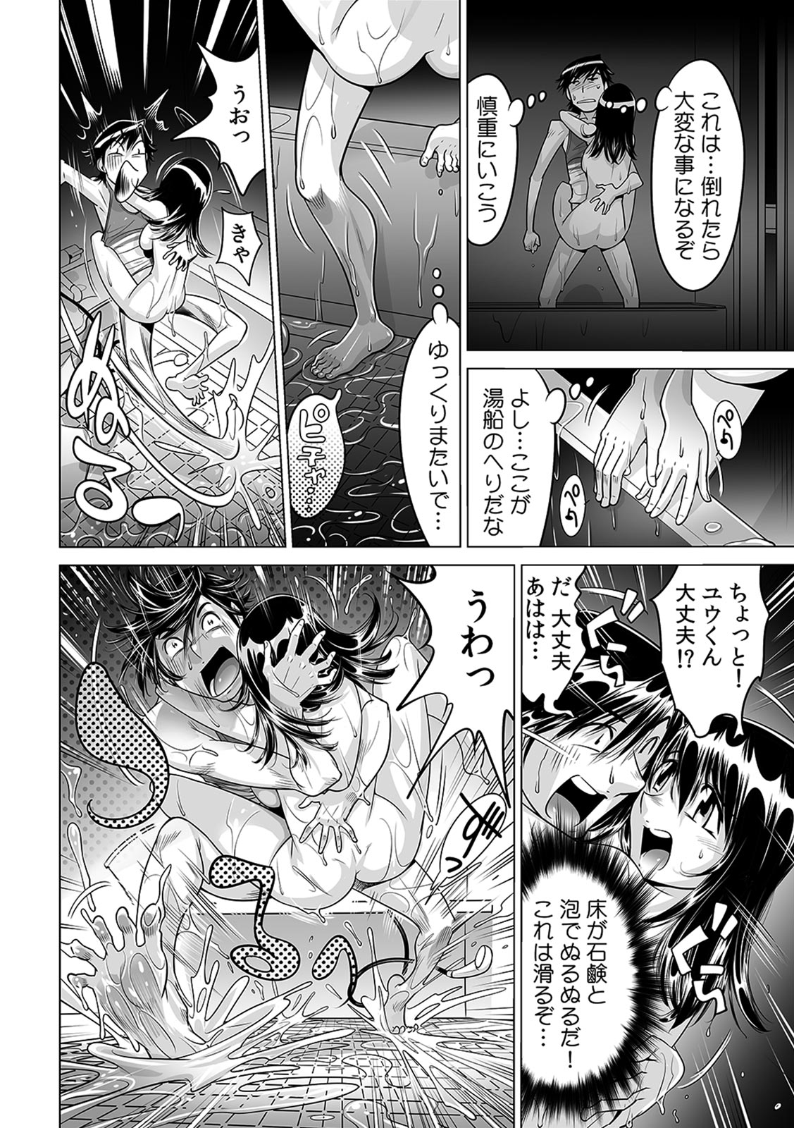 [なめぞう] うっかり入っちゃった！？ 従姉妹と密着ゲーム中（２２）