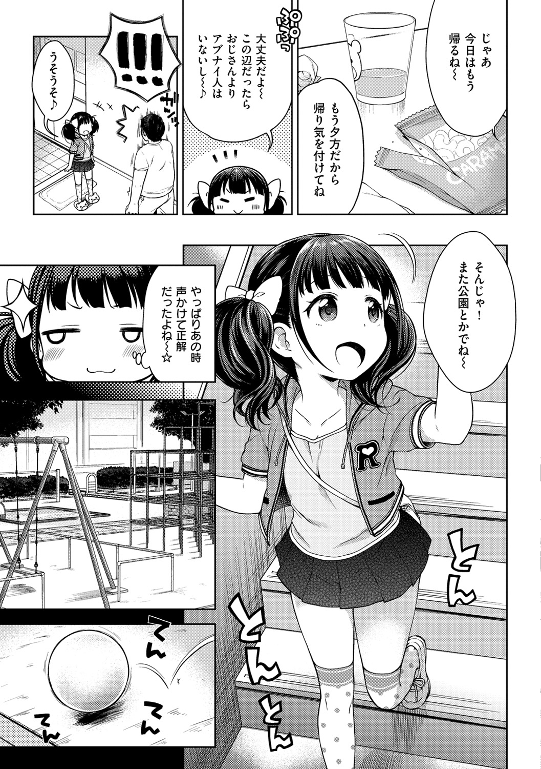 [かにゃぴぃ] おなぺこあくま [DL版]