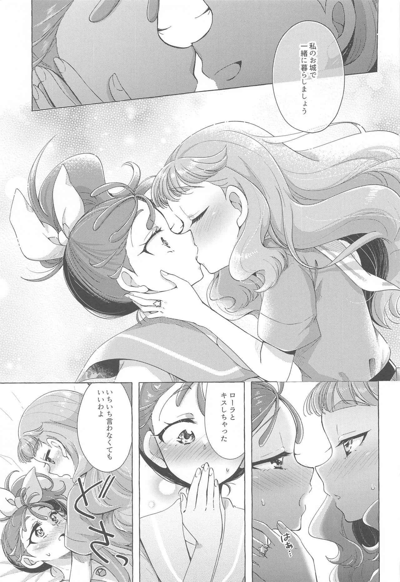 (レインボーフレーバー25) [ろーぷあいらんど (みやのゆき)] 魚ごころ水ごころ出来ごころ (トロピカル～ジュ!プリキュア)