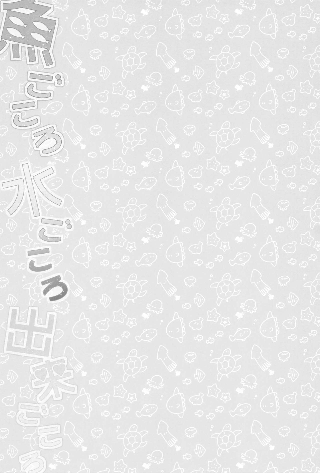 (レインボーフレーバー25) [ろーぷあいらんど (みやのゆき)] 魚ごころ水ごころ出来ごころ (トロピカル～ジュ!プリキュア)