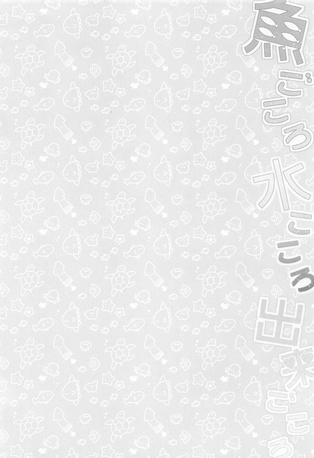 (レインボーフレーバー25) [ろーぷあいらんど (みやのゆき)] 魚ごころ水ごころ出来ごころ (トロピカル～ジュ!プリキュア)