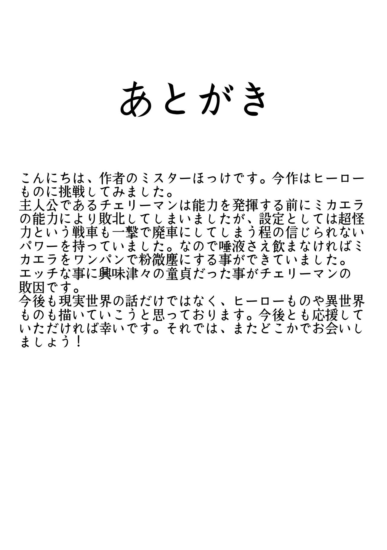 [ミスターほっけ] 悪の女幹部様に屈しました