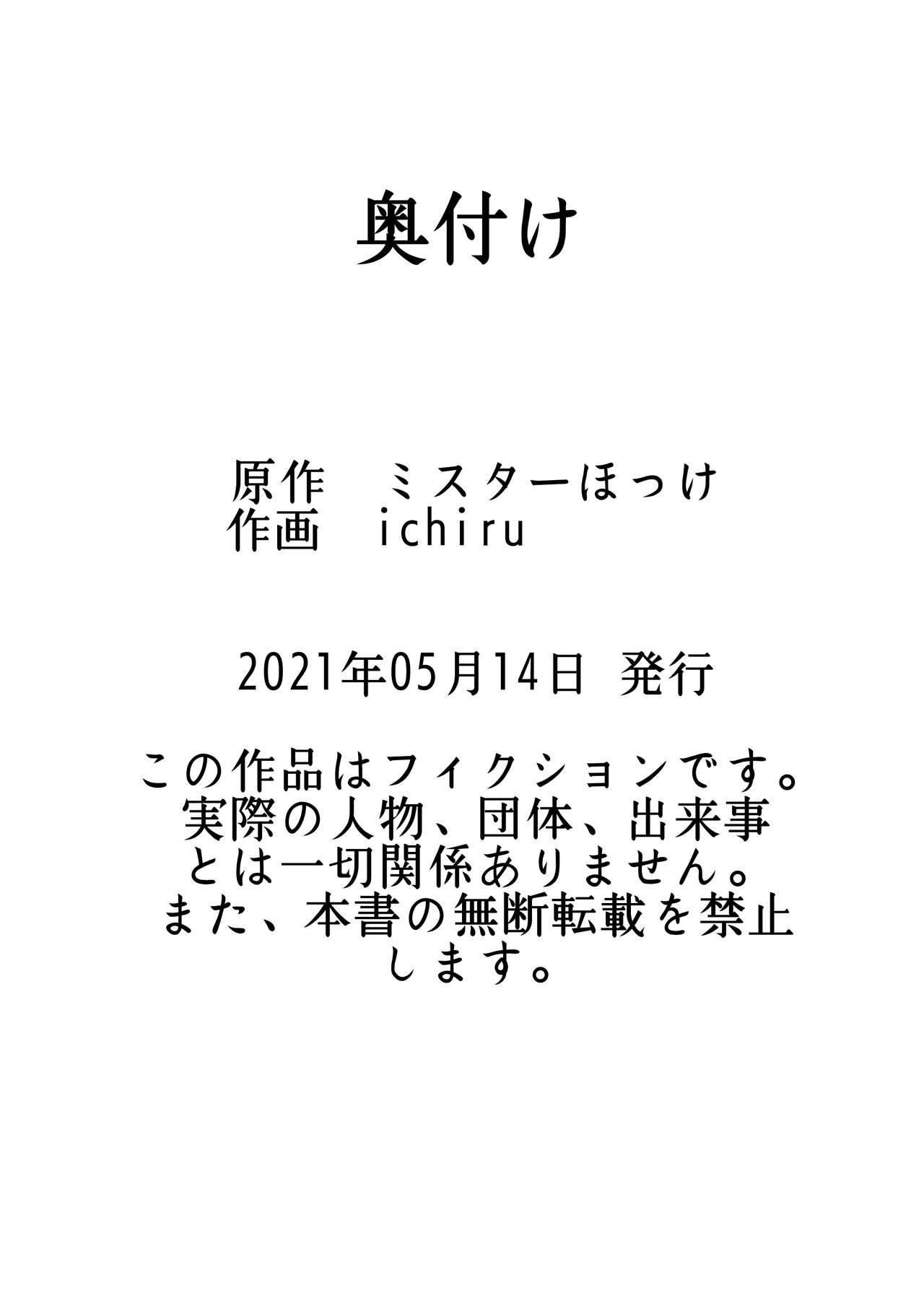 [ミスターほっけ] 悪の女幹部様に屈しました