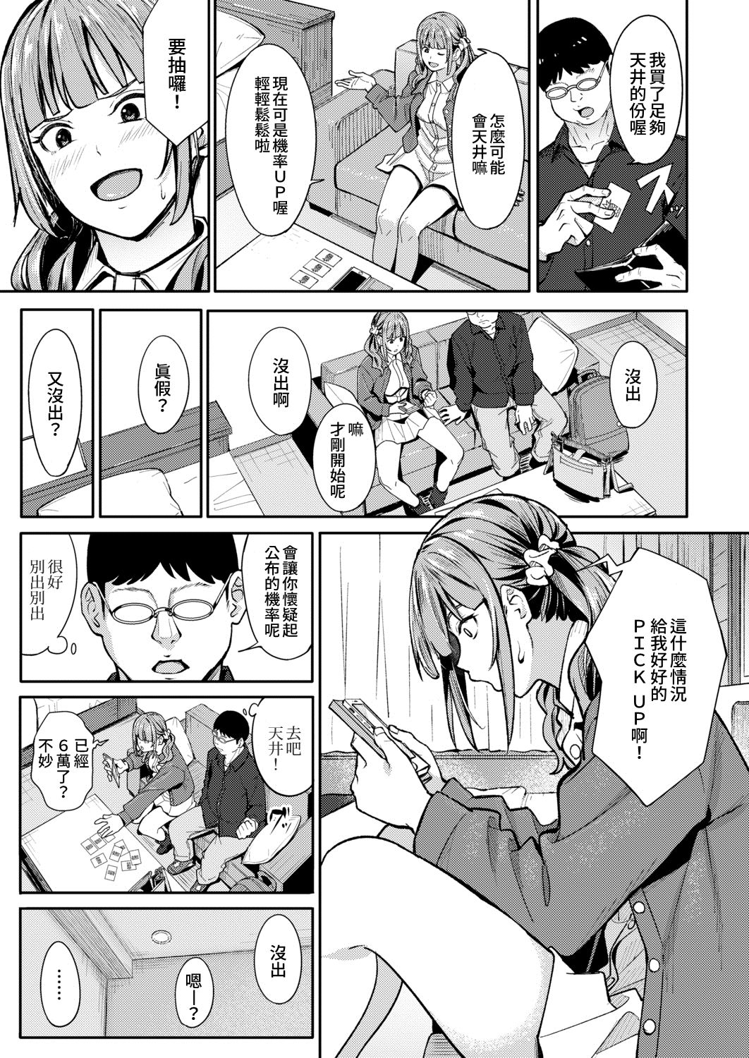 [アシズキ] みかえりガチャ (COMIC アオハ 2021 秋) [中国翻訳] [DL版]