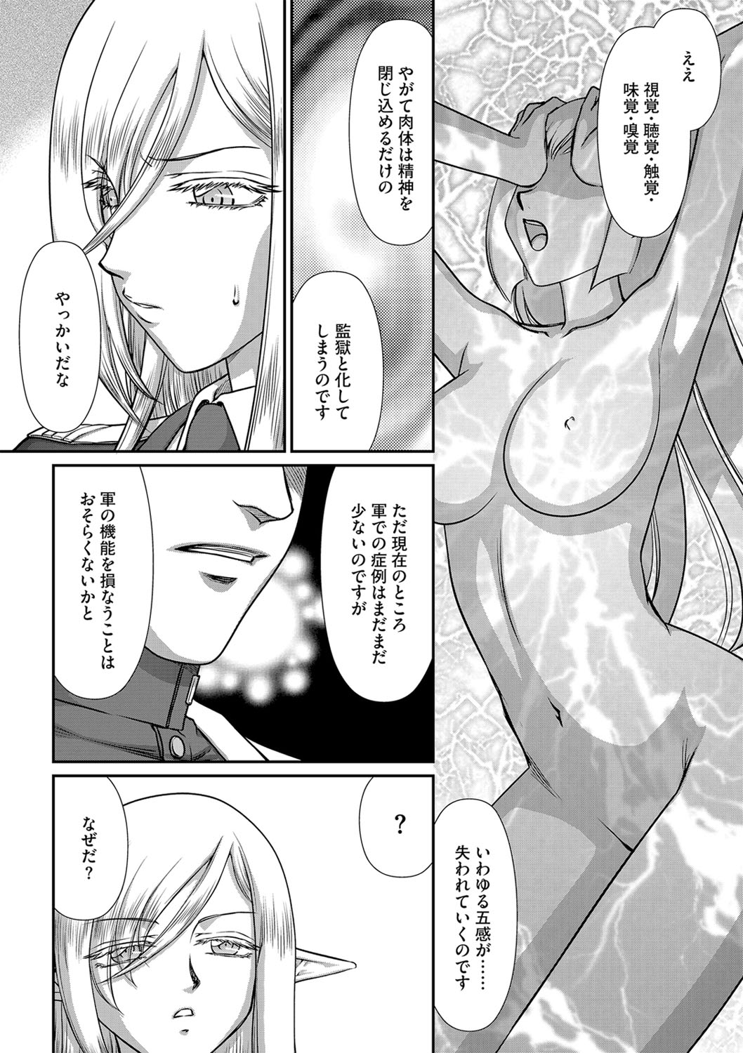 [たいらはじめ] 白銀姫・アンリエットの淫難 1-5