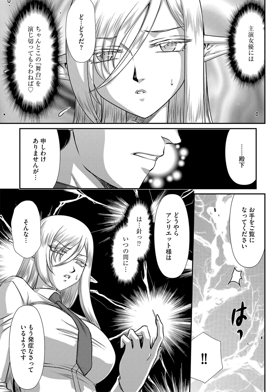 [たいらはじめ] 白銀姫・アンリエットの淫難 1-5