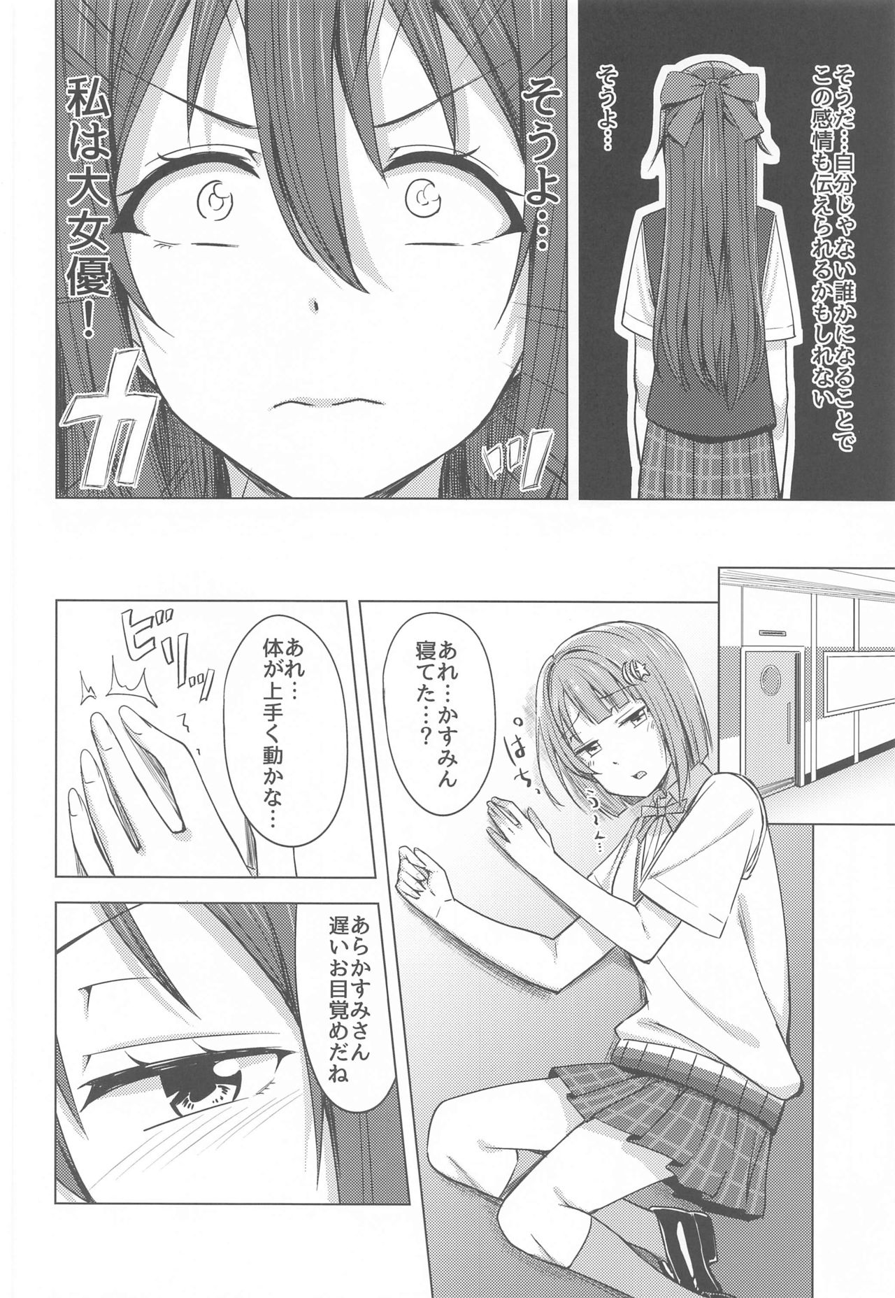 (LOVEインパクト!4) [えのころくらげ (NOSA)] 私色に染めて思いを紡ぎたい (ラブライブ!虹ヶ咲学園スクールアイドル同好会)