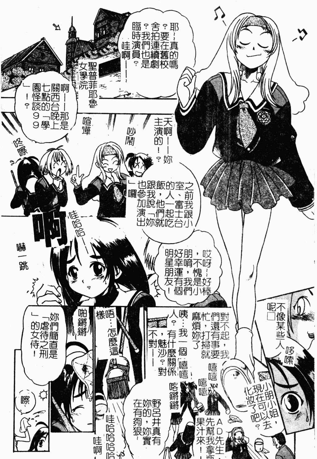 [歓喜天] 受虐少女隊 [中文]