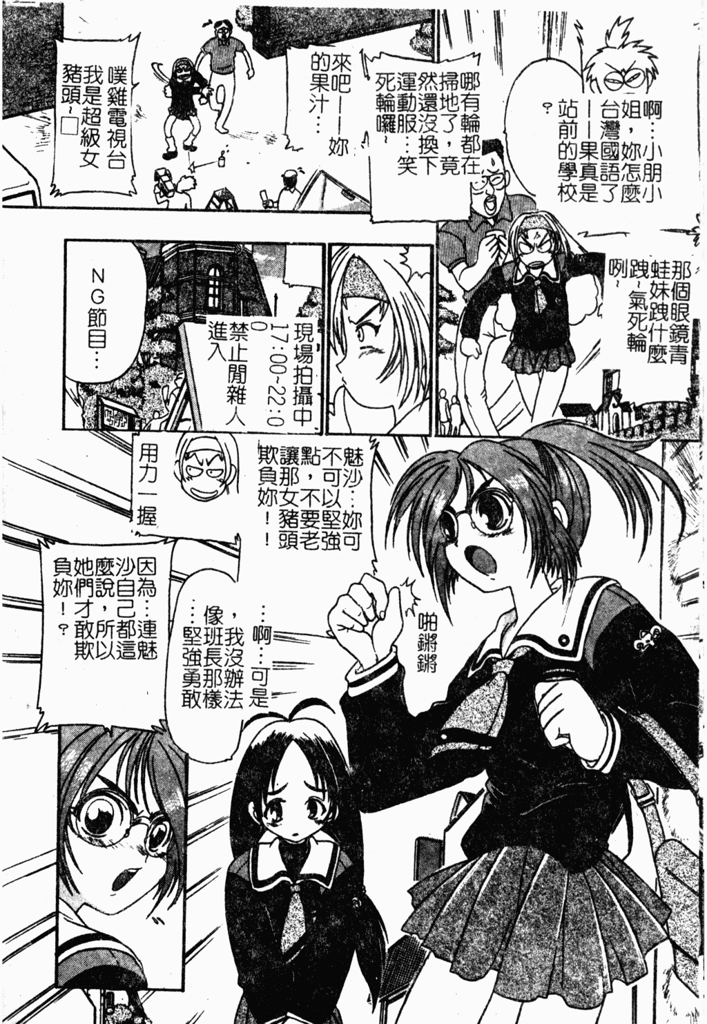 [歓喜天] 受虐少女隊 [中文]