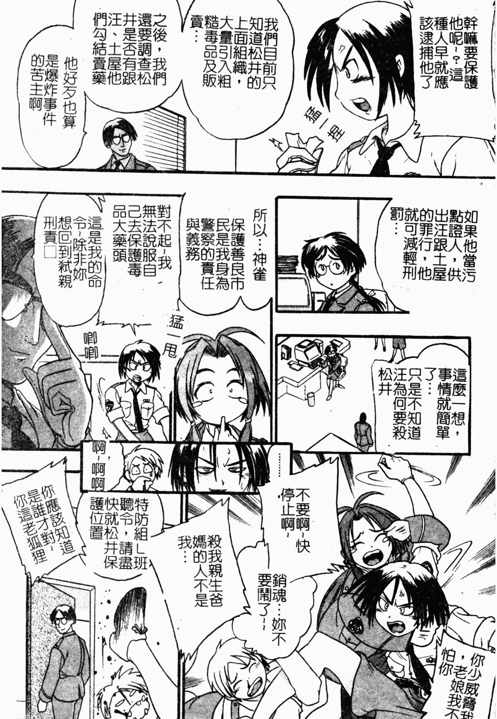 [歓喜天] 受虐少女隊 [中文]