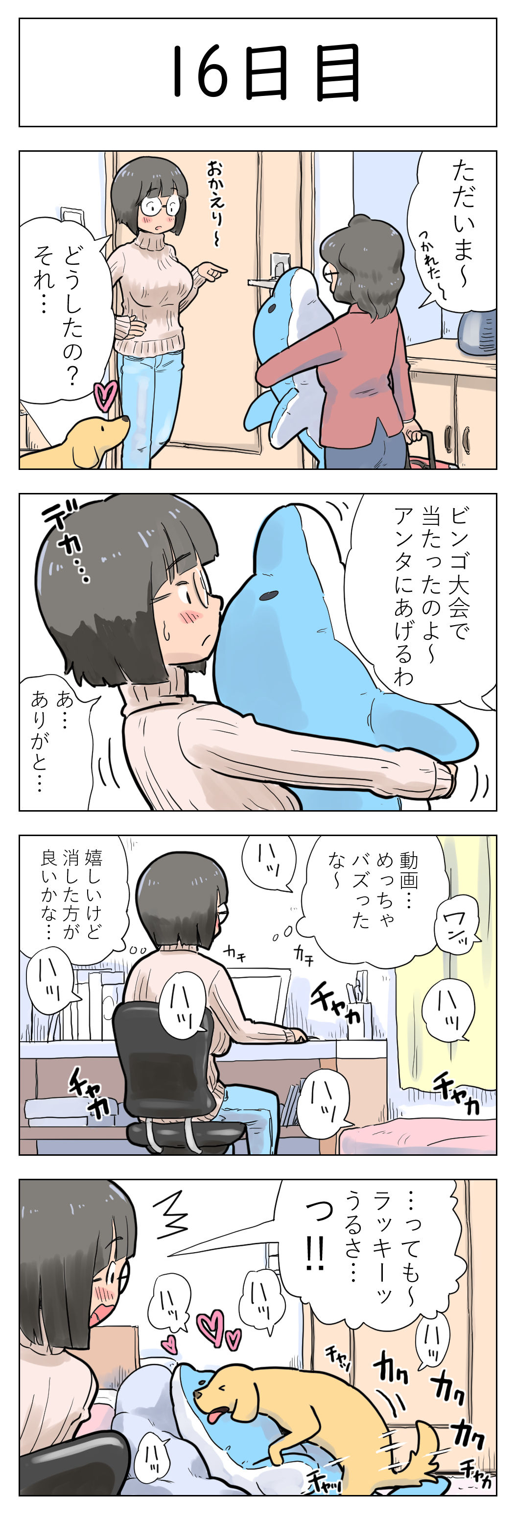 [Lithium] 〇日後に愛犬とセ〇クスする地味巨乳メガネちゃん [進行中]